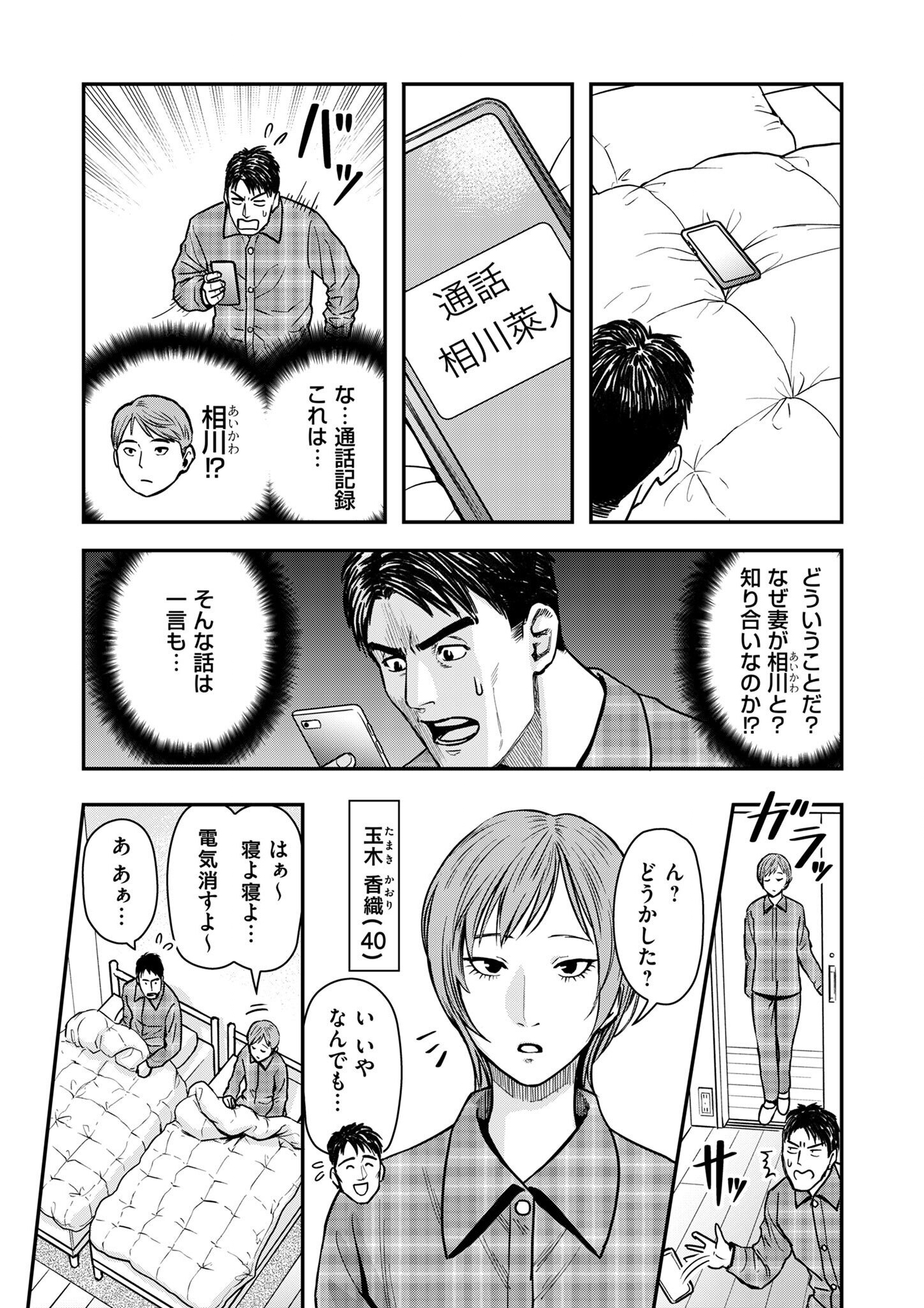 Olympia of Infidelity Chap 1 - Next Chap 2