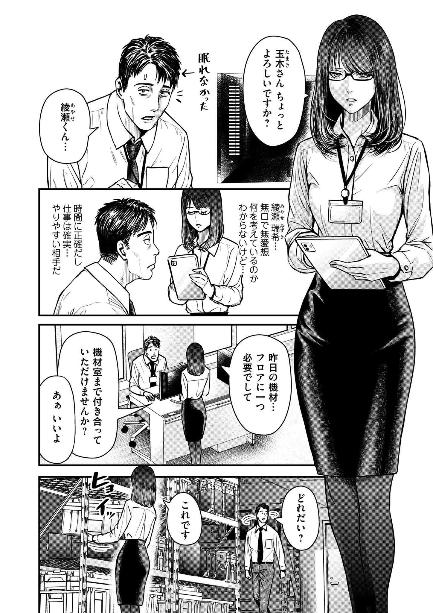 Olympia of Infidelity Chap 1 - Next Chap 2