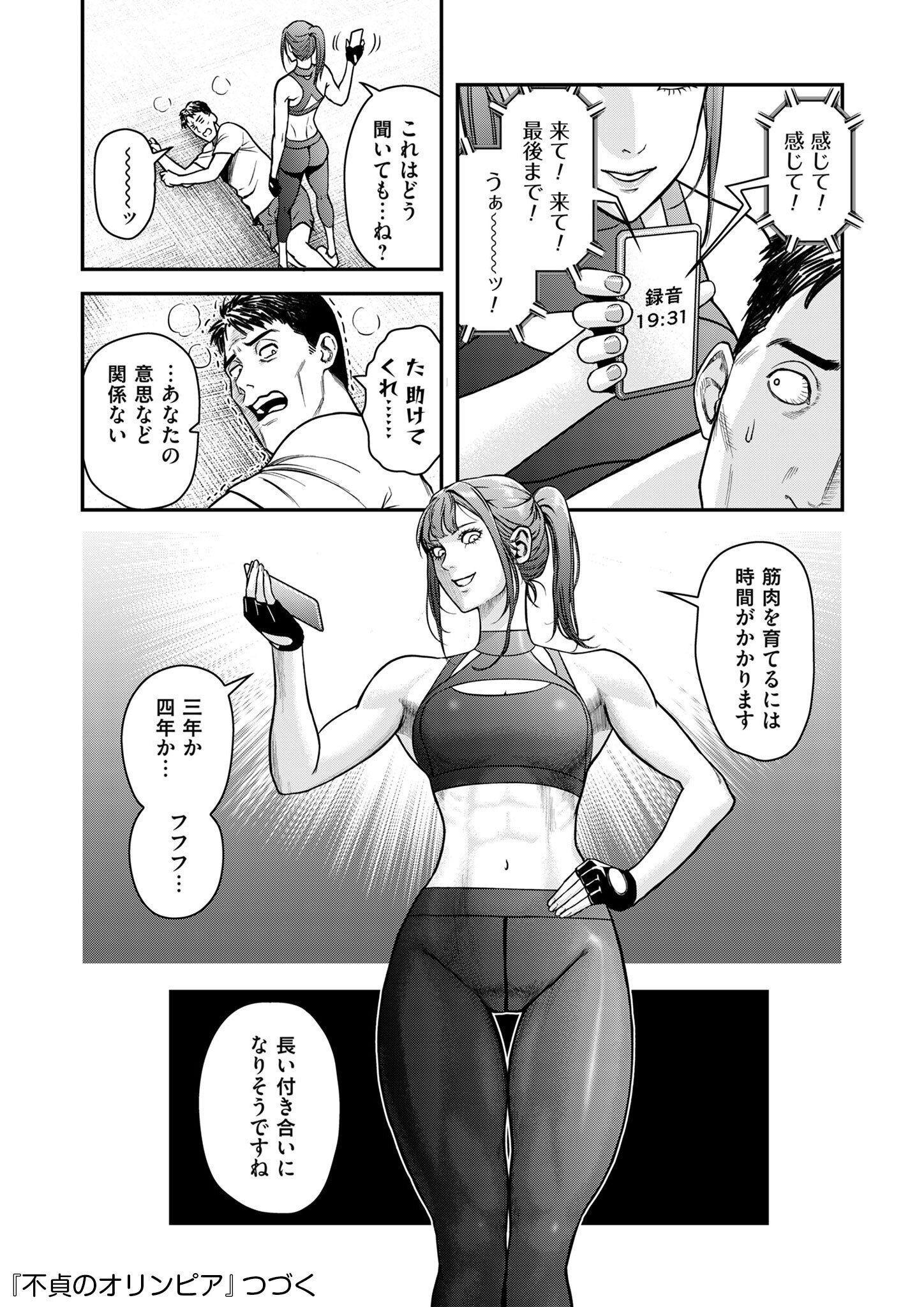 Olympia of Infidelity Chap 1 - Next Chap 2