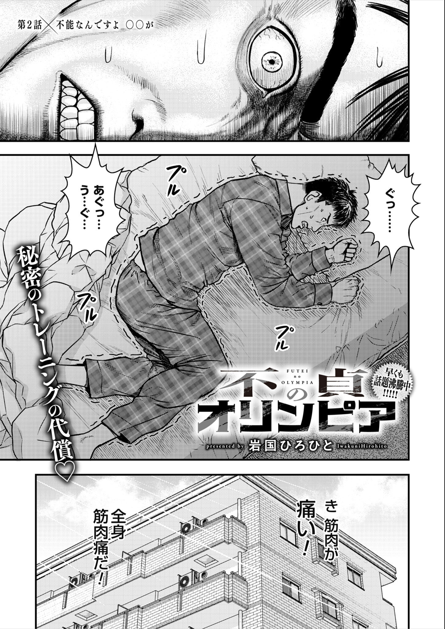 Olympia of Infidelity Chap 2 - Next Chap 3