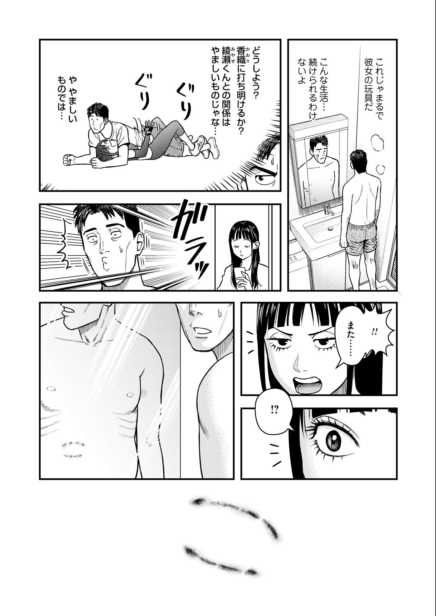 Olympia of Infidelity Chap 2 - Next Chap 3