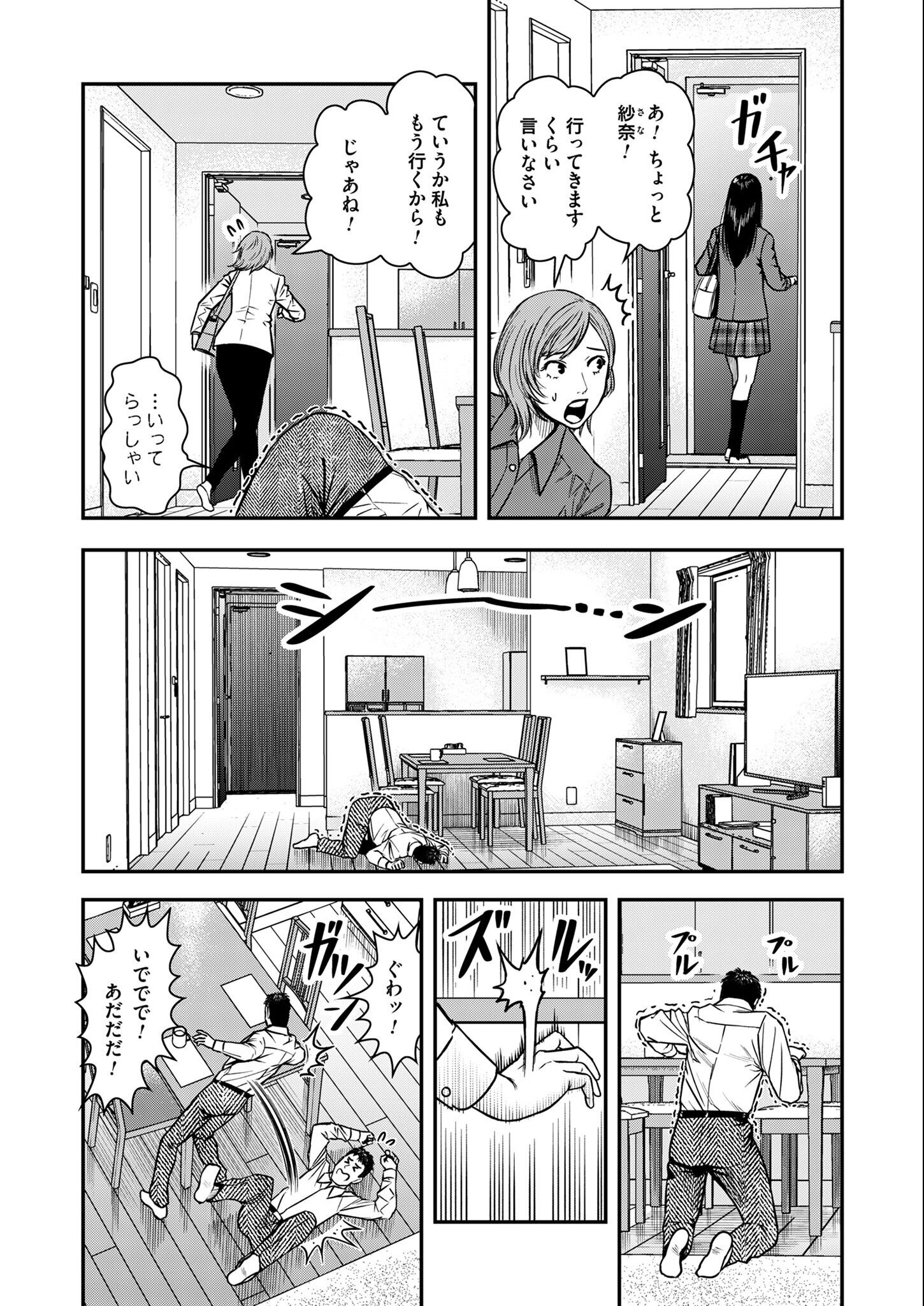 Olympia of Infidelity Chap 2 - Next Chap 3