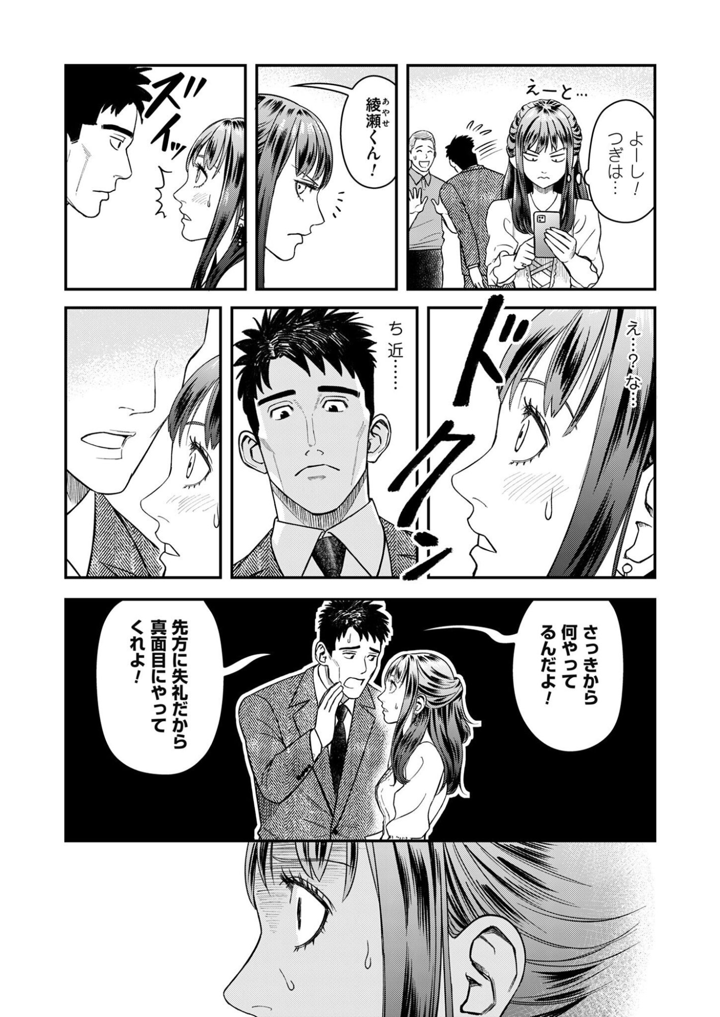 Olympia of Infidelity Chap 6 - Next Chap 7