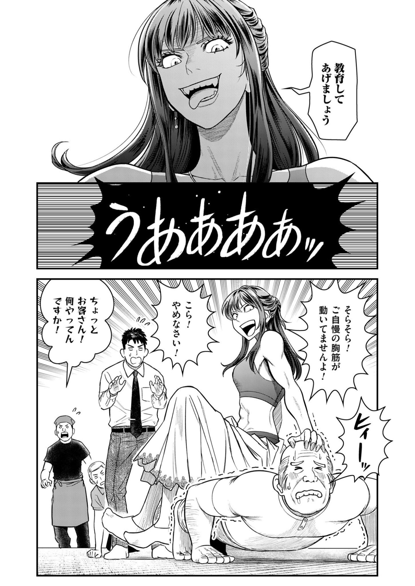 Olympia of Infidelity Chap 6 - Next Chap 7