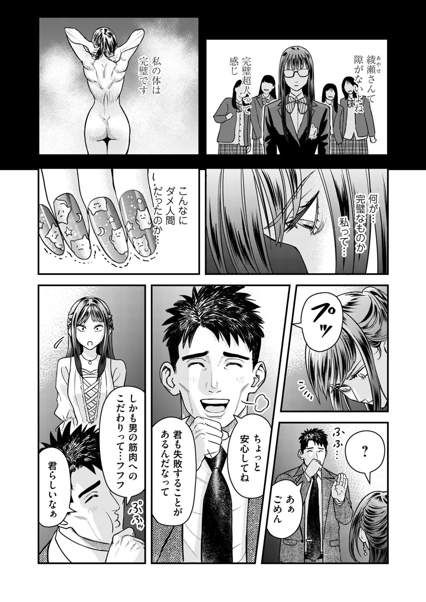 Olympia of Infidelity Chap 6 - Next Chap 7