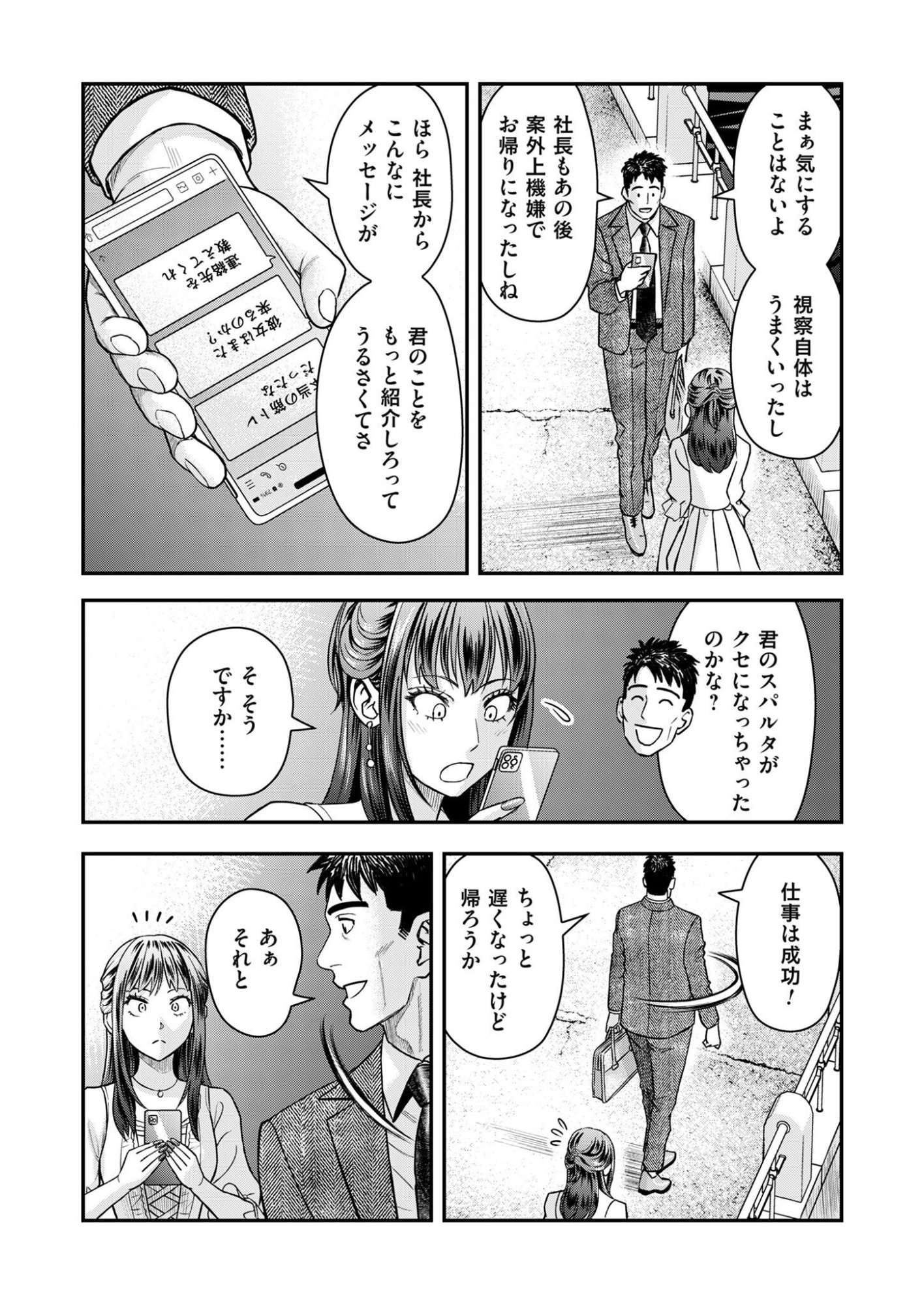 Olympia of Infidelity Chap 6 - Next Chap 7