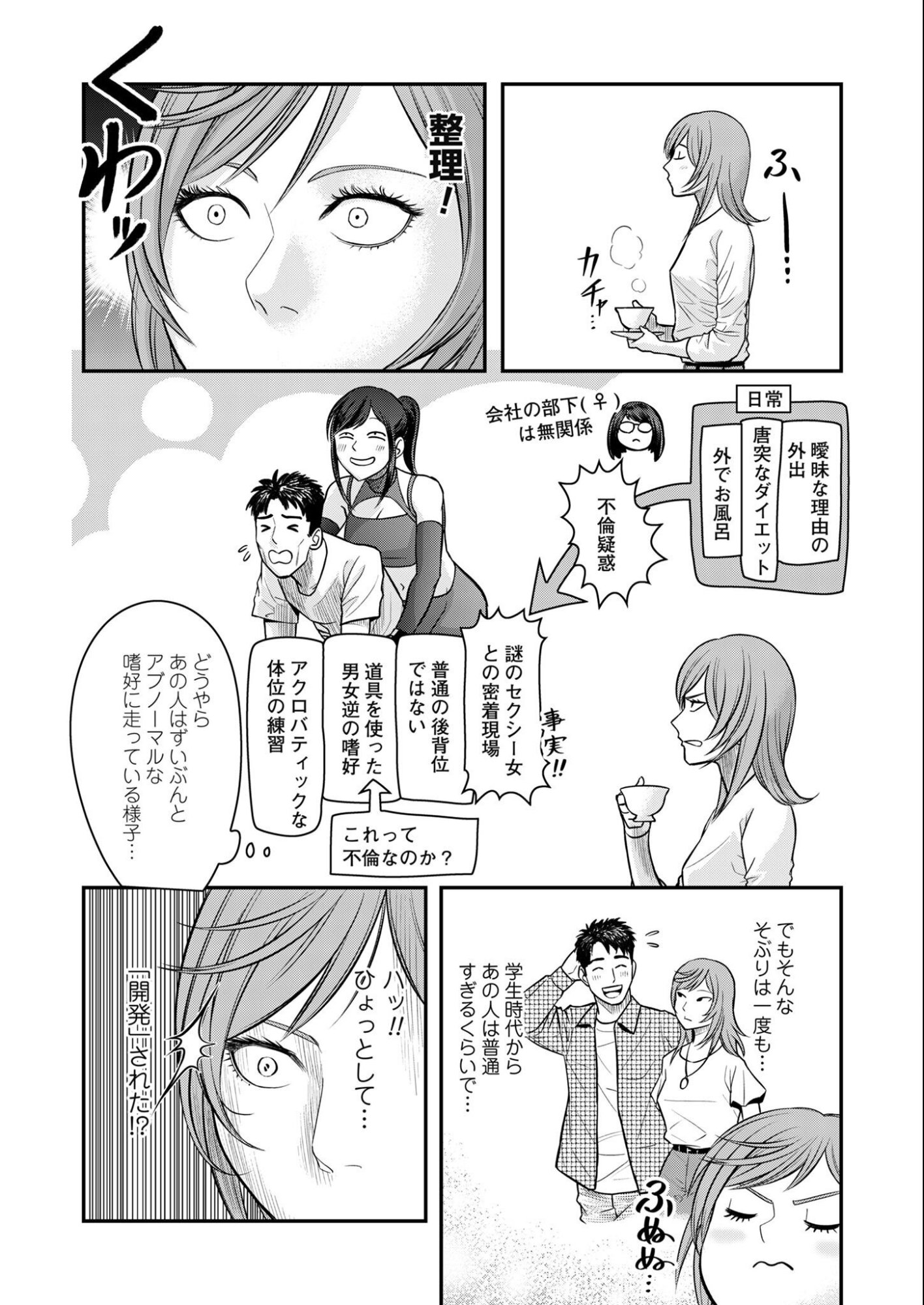 Olympia of Infidelity Chap 8 - Next Chap 9