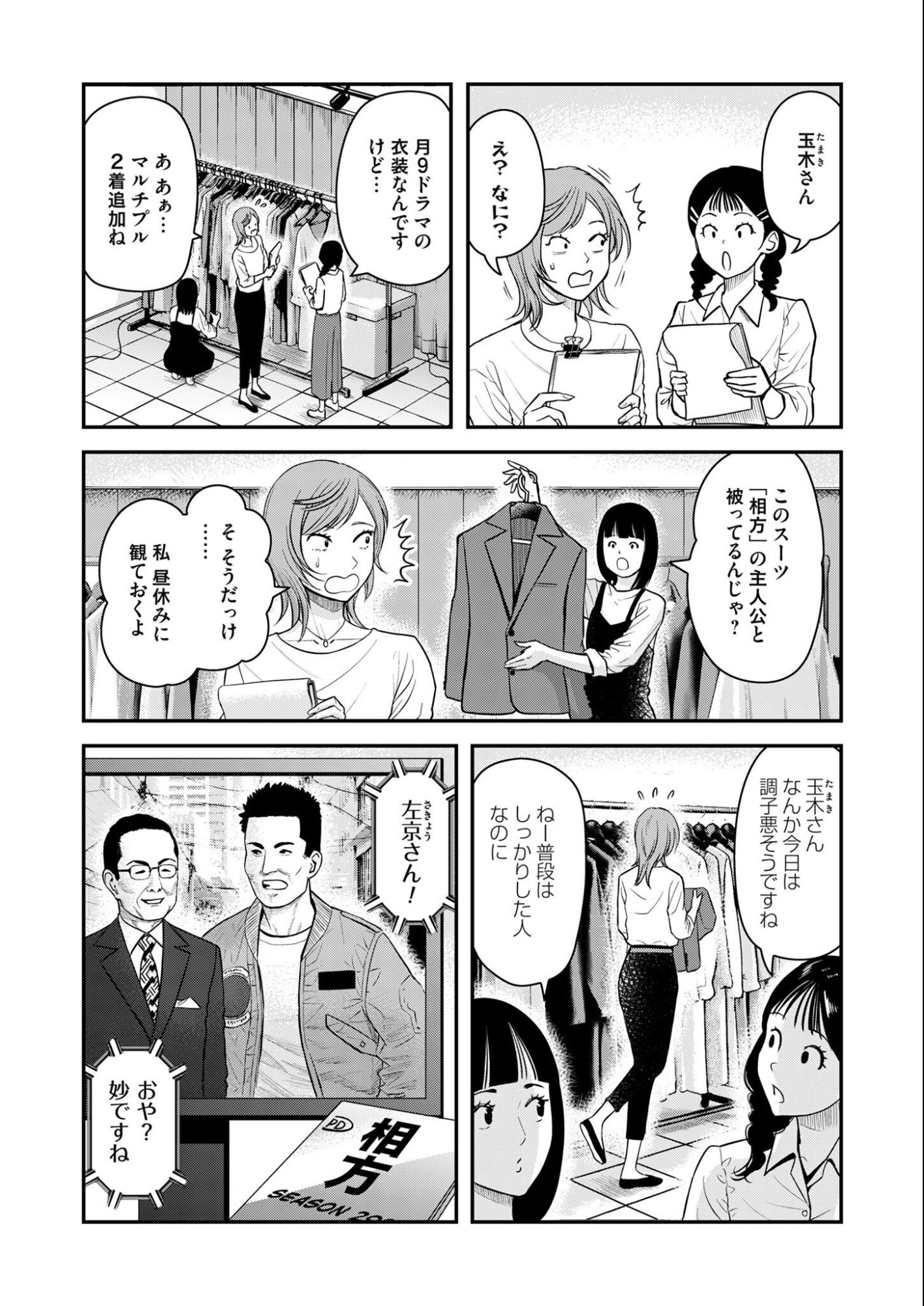 Olympia of Infidelity Chap 8 - Next Chap 9