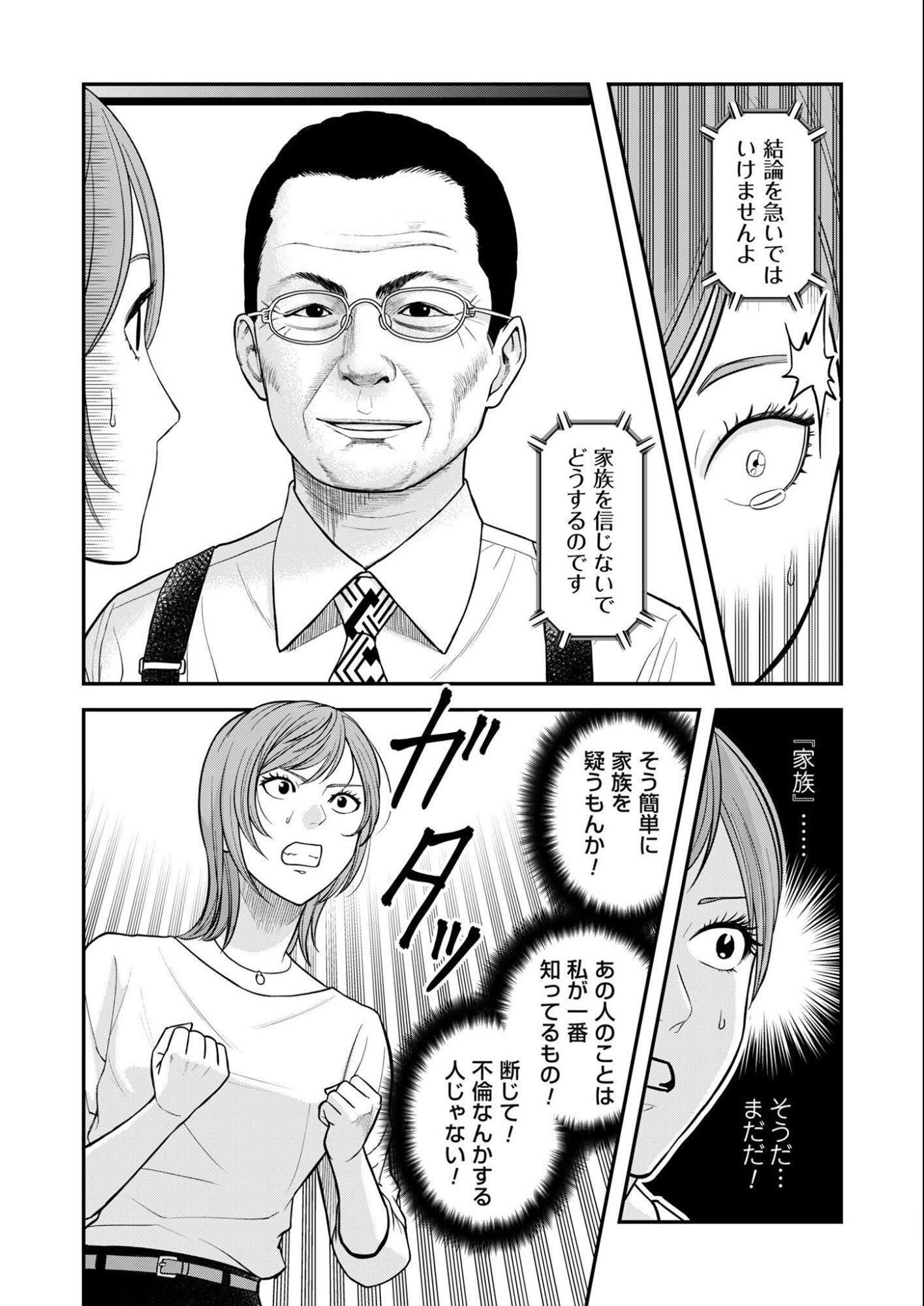 Olympia of Infidelity Chap 8 - Next Chap 9