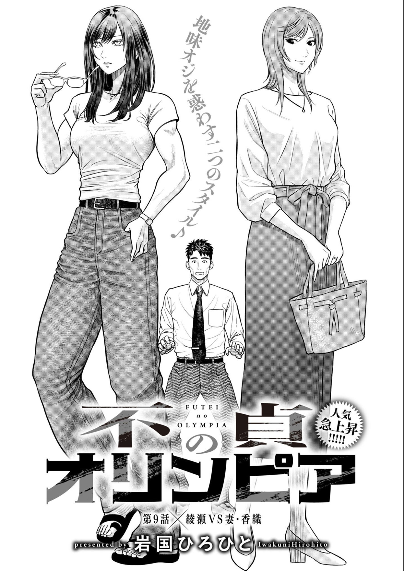 Olympia of Infidelity Chap 9 - Next Chap 10