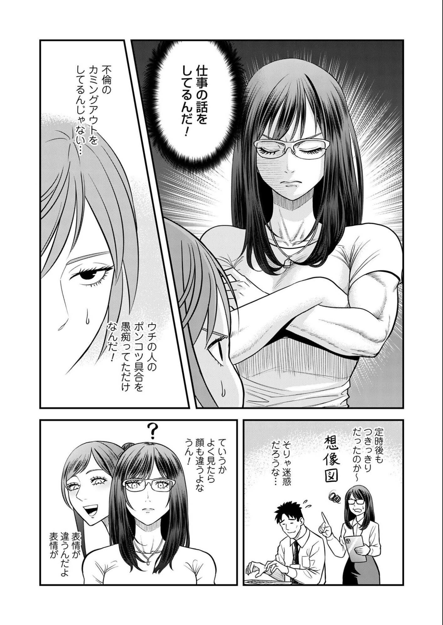 Olympia of Infidelity Chap 9 - Next Chap 10