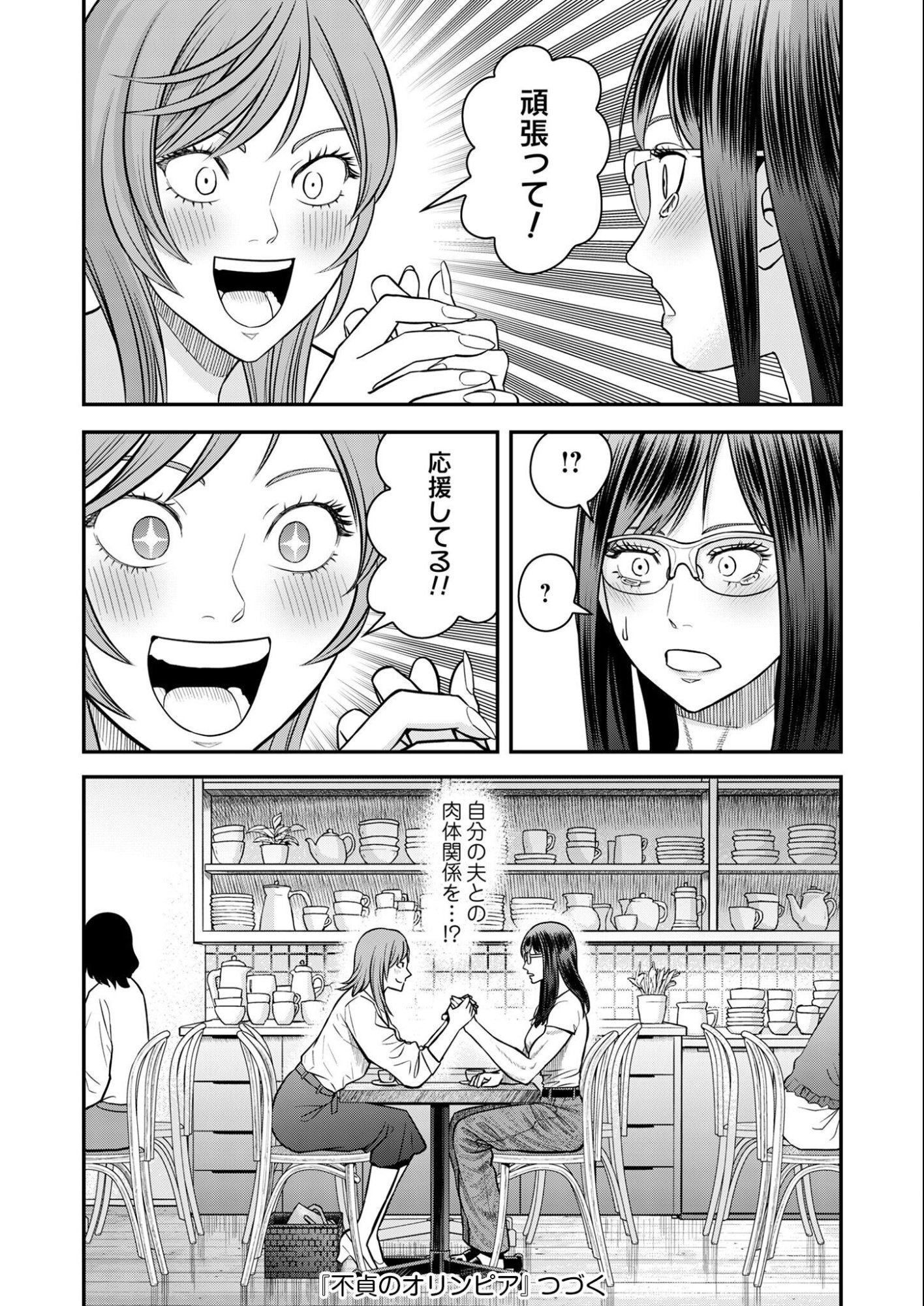Olympia of Infidelity Chap 9 - Next Chap 10