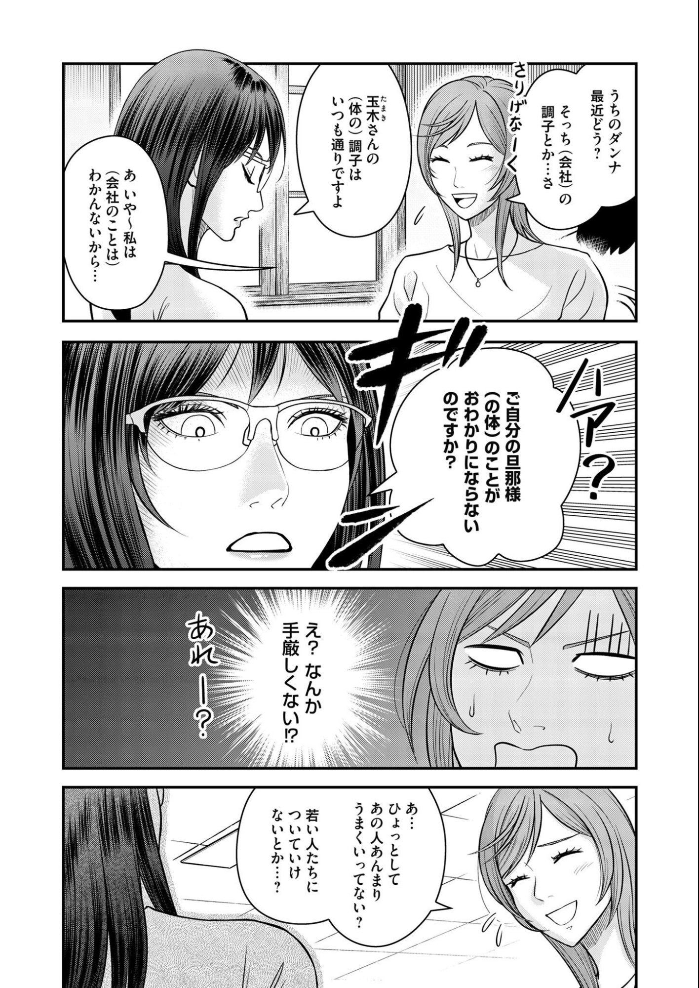 Olympia of Infidelity Chap 9 - Next Chap 10