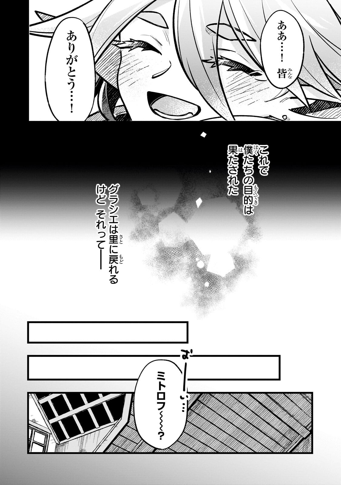 Futoccho Kizoku wa Meikyuu de Waltz wo Odoru - Chapter 17.1 - Page 10