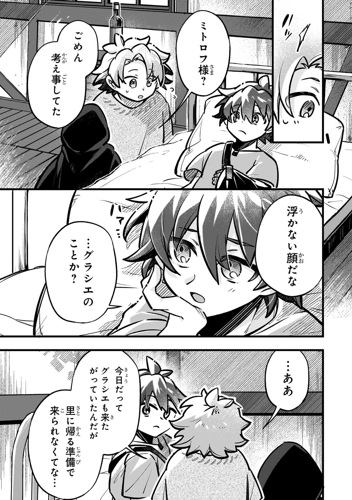 Futoccho Kizoku wa Meikyuu de Waltz wo Odoru - Chapter 17.1 - Page 11