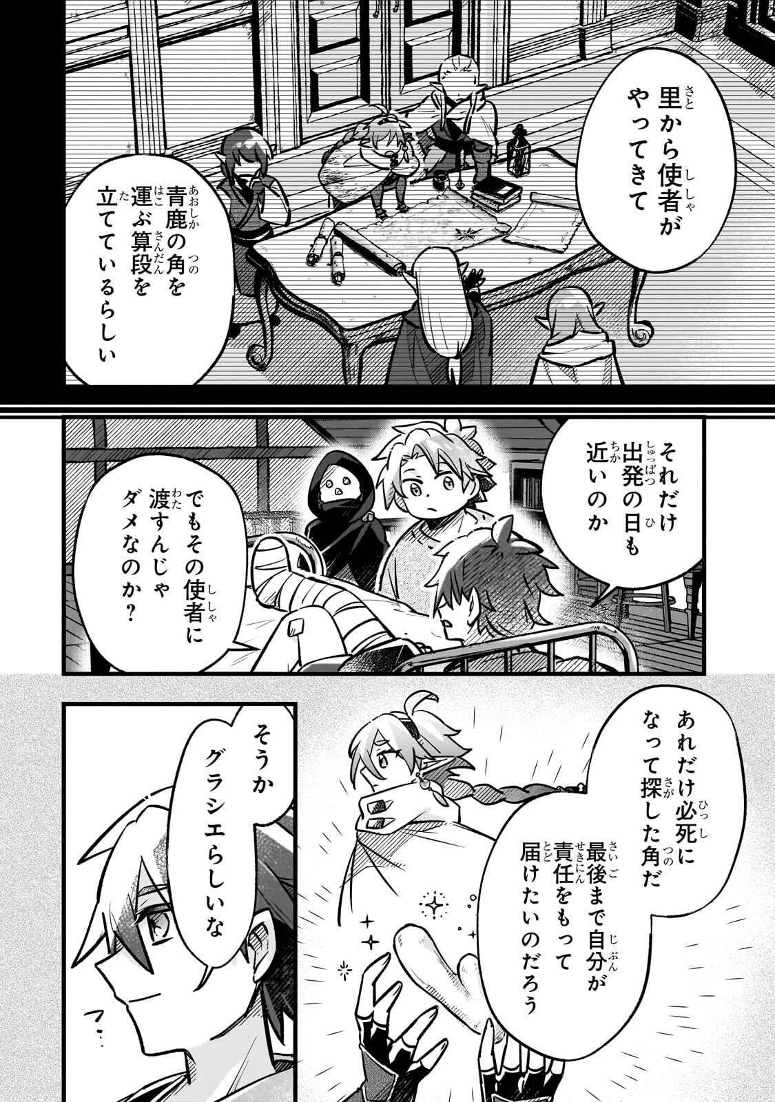 Futoccho Kizoku wa Meikyuu de Waltz wo Odoru - Chapter 17.1 - Page 12