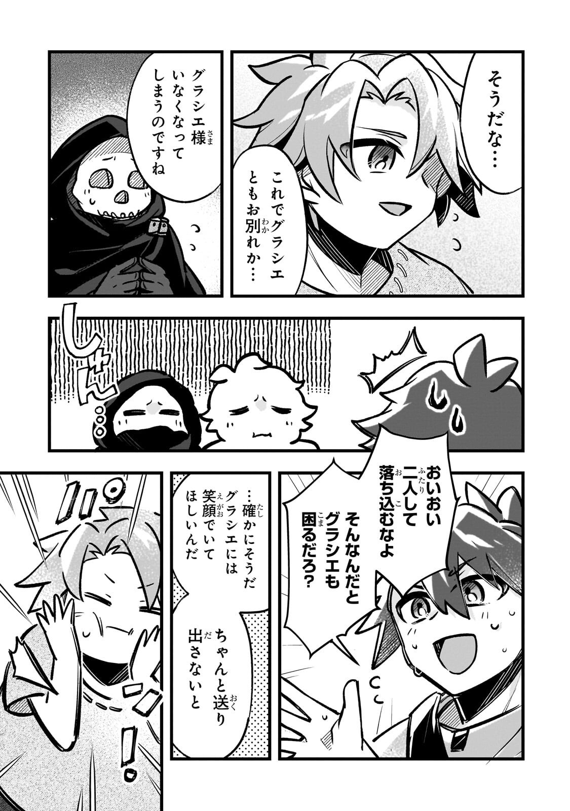 Futoccho Kizoku wa Meikyuu de Waltz wo Odoru - Chapter 17.1 - Page 13