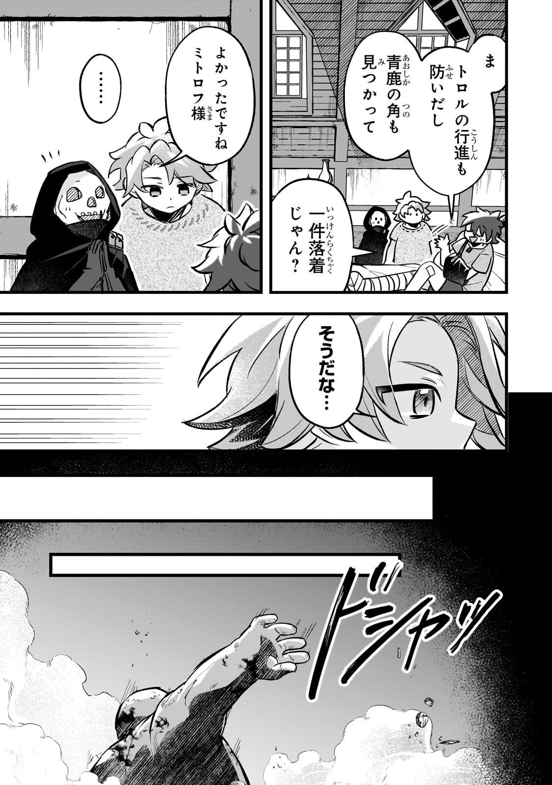 Futoccho Kizoku wa Meikyuu de Waltz wo Odoru - Chapter 17.1 - Page 5