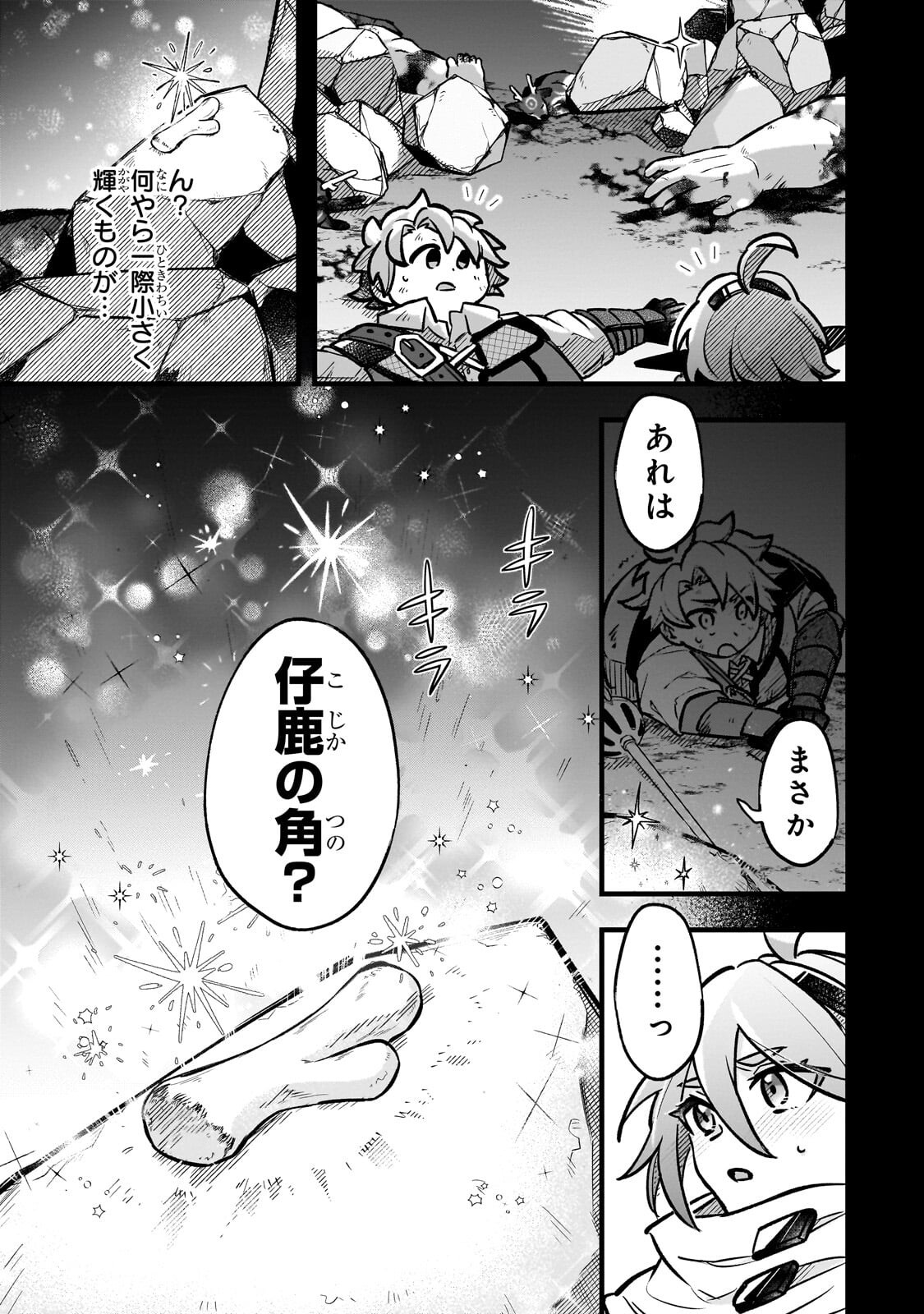 Futoccho Kizoku wa Meikyuu de Waltz wo Odoru - Chapter 17.1 - Page 7