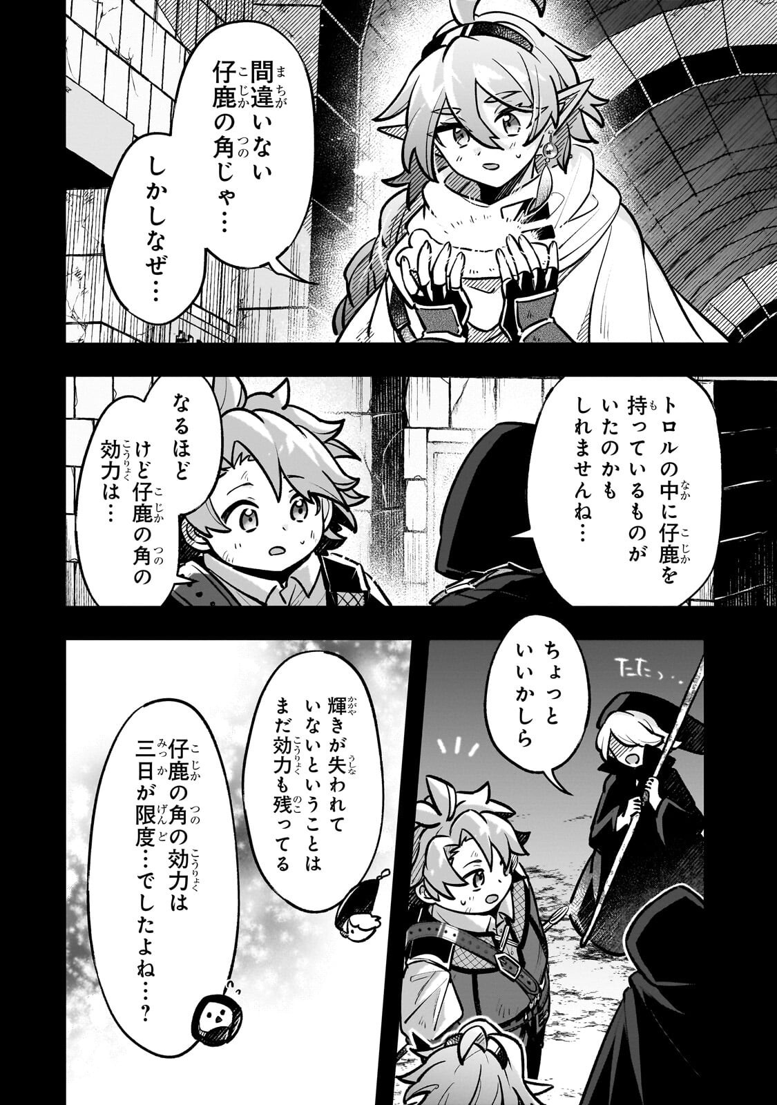 Futoccho Kizoku wa Meikyuu de Waltz wo Odoru - Chapter 17.1 - Page 8