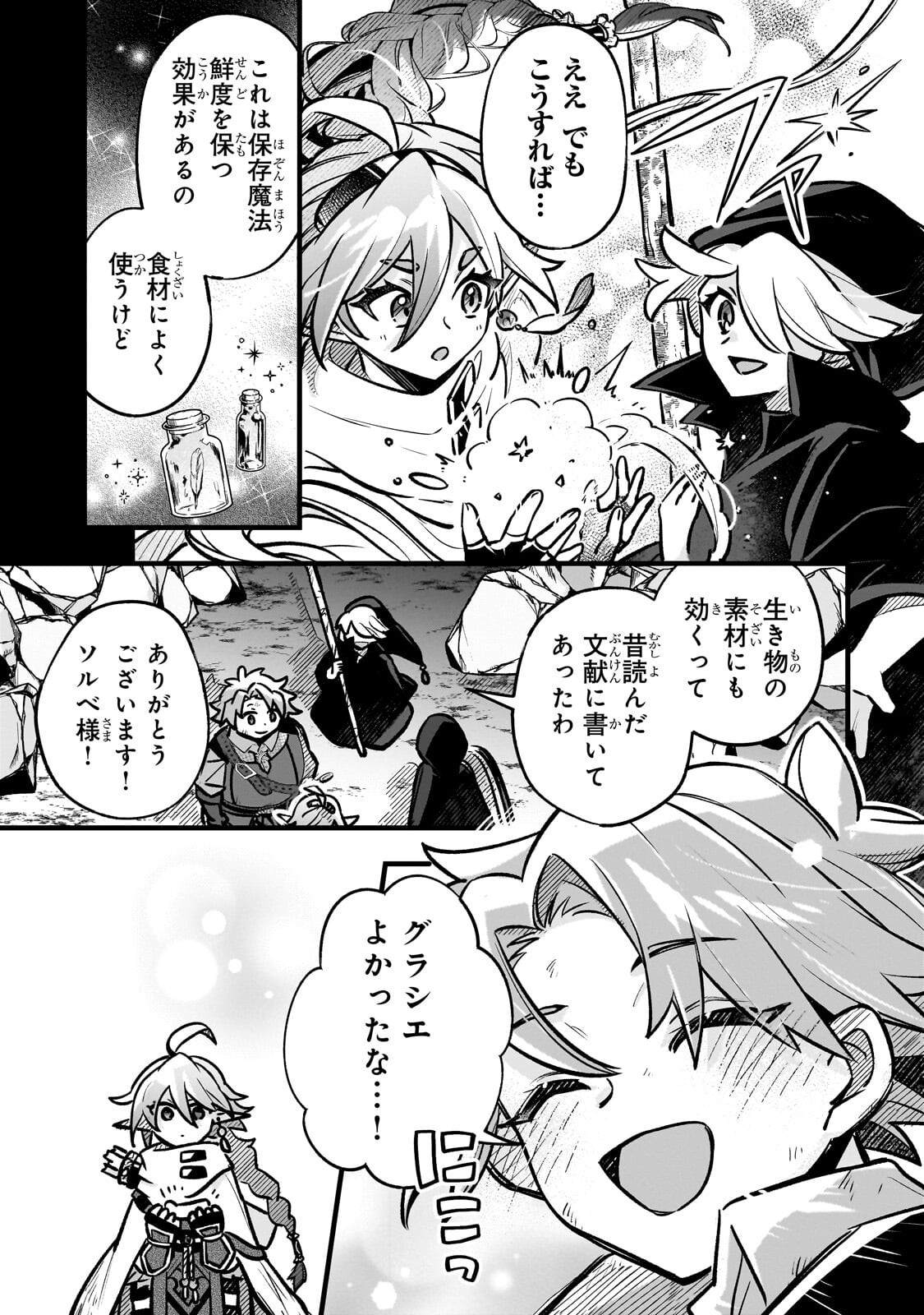 Futoccho Kizoku wa Meikyuu de Waltz wo Odoru - Chapter 17.1 - Page 9