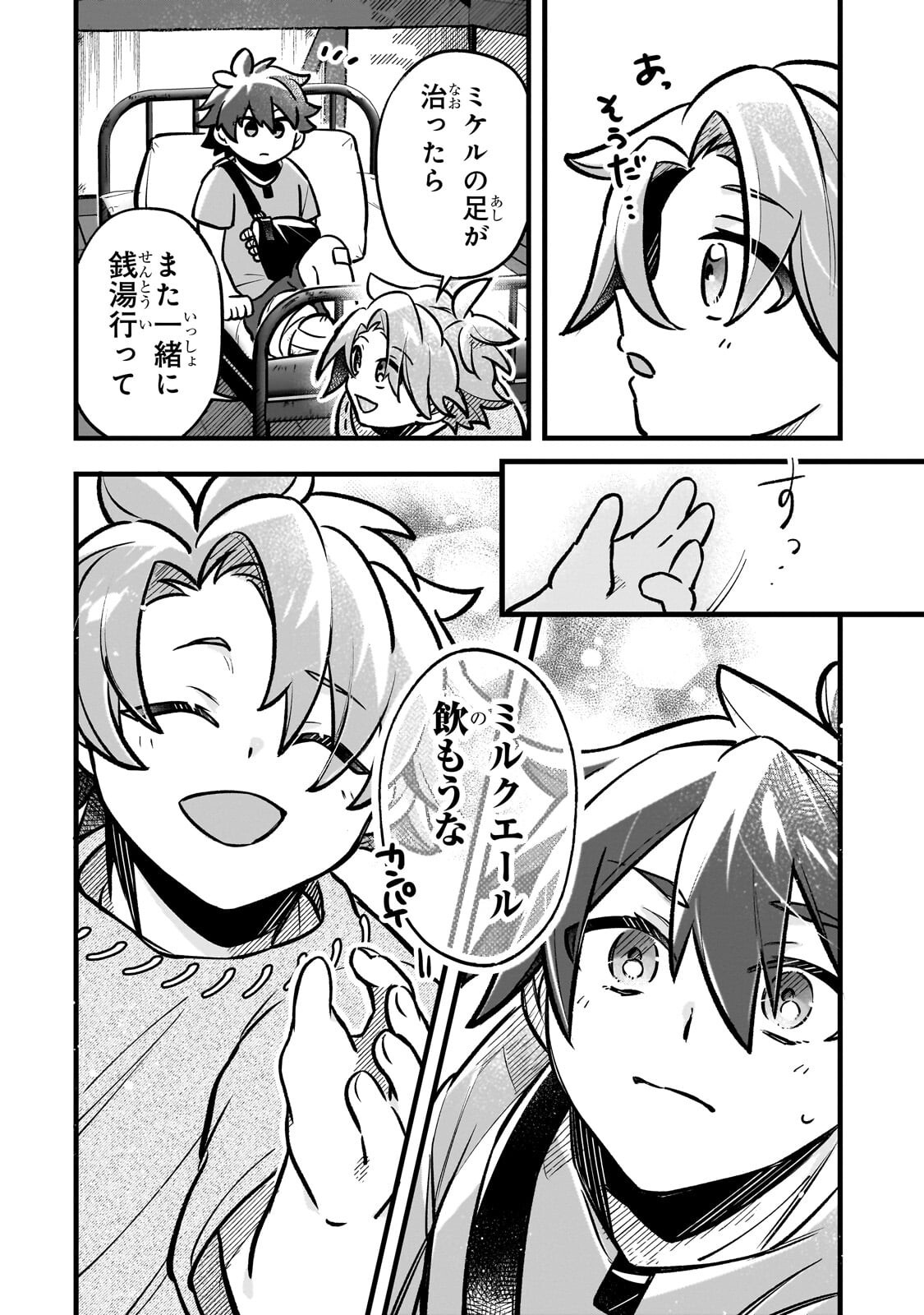 Futoccho Kizoku wa Meikyuu de Waltz wo Odoru - Chapter 17.2 - Page 1