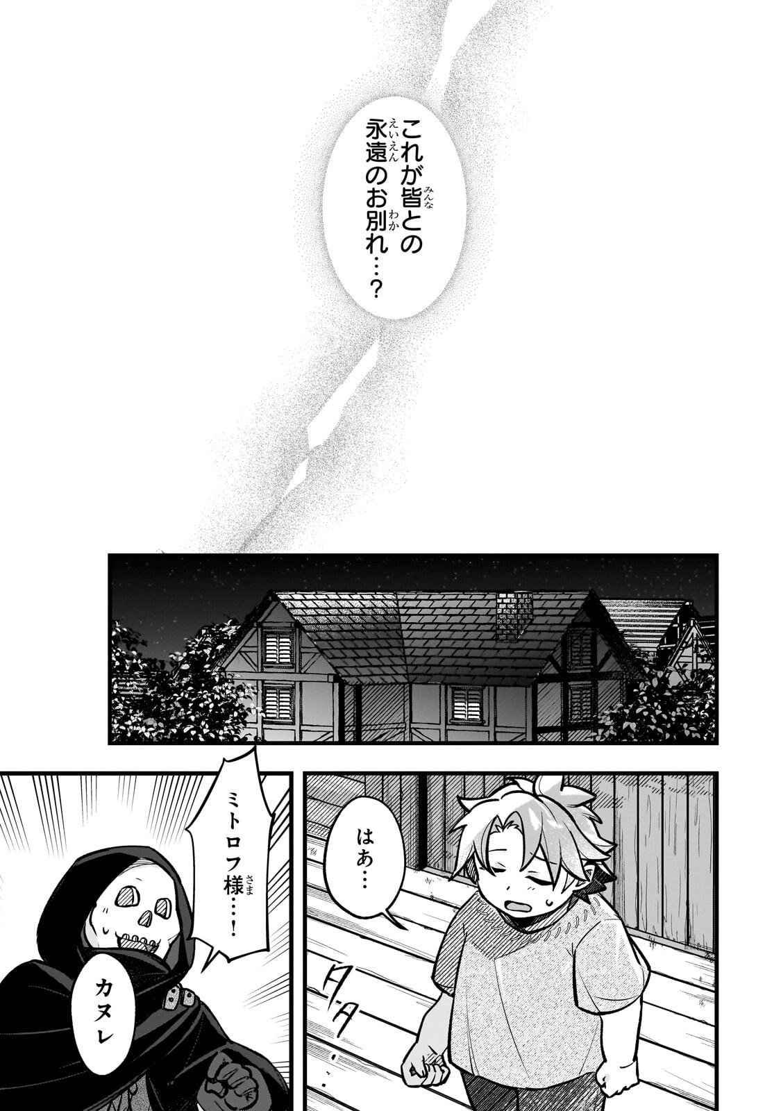 Futoccho Kizoku wa Meikyuu de Waltz wo Odoru - Chapter 17.2 - Page 10