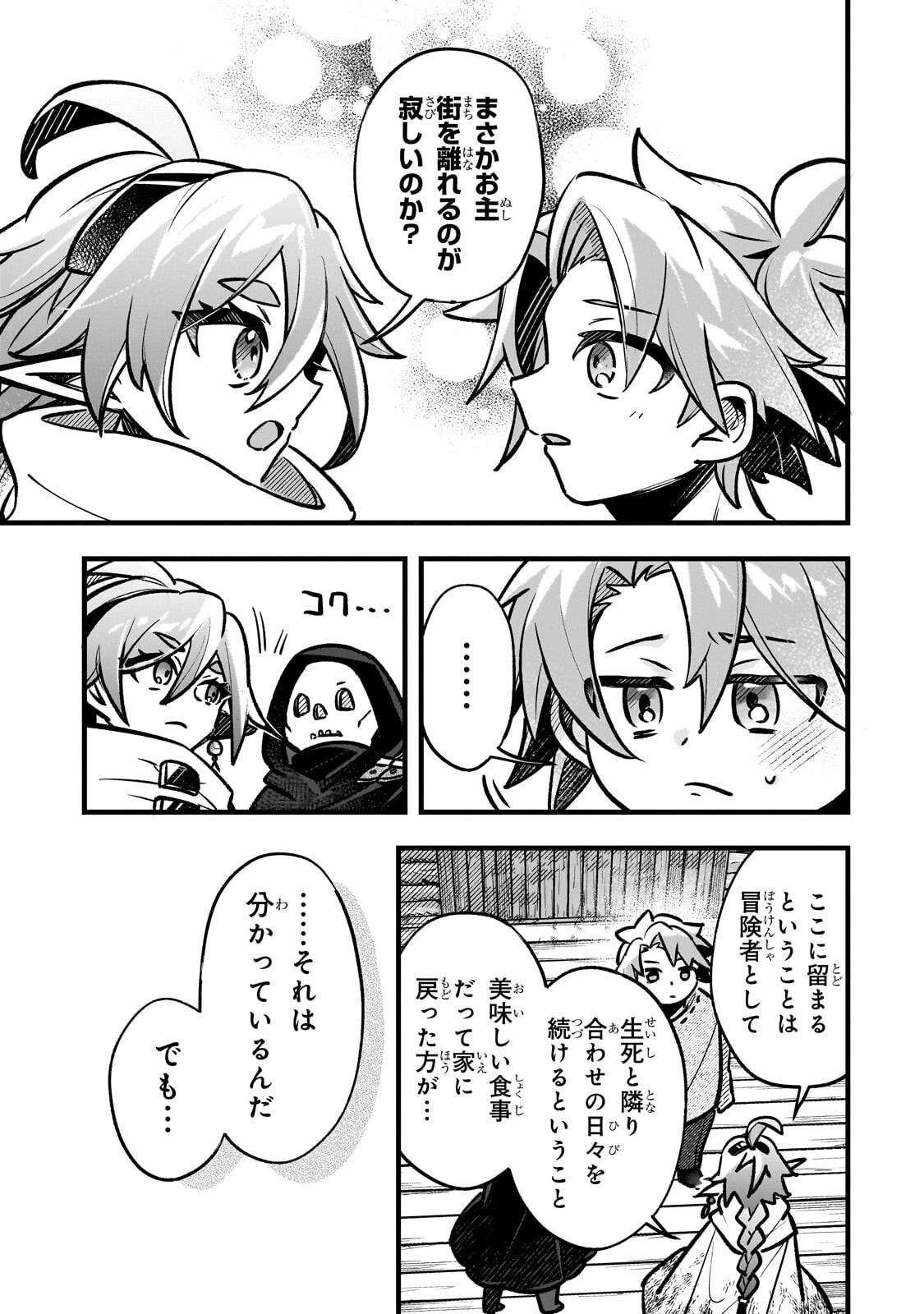 Futoccho Kizoku wa Meikyuu de Waltz wo Odoru - Chapter 17.2 - Page 12