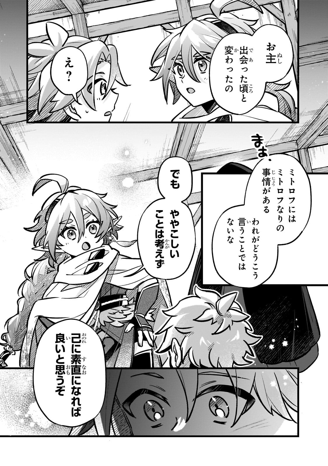 Futoccho Kizoku wa Meikyuu de Waltz wo Odoru - Chapter 17.2 - Page 13