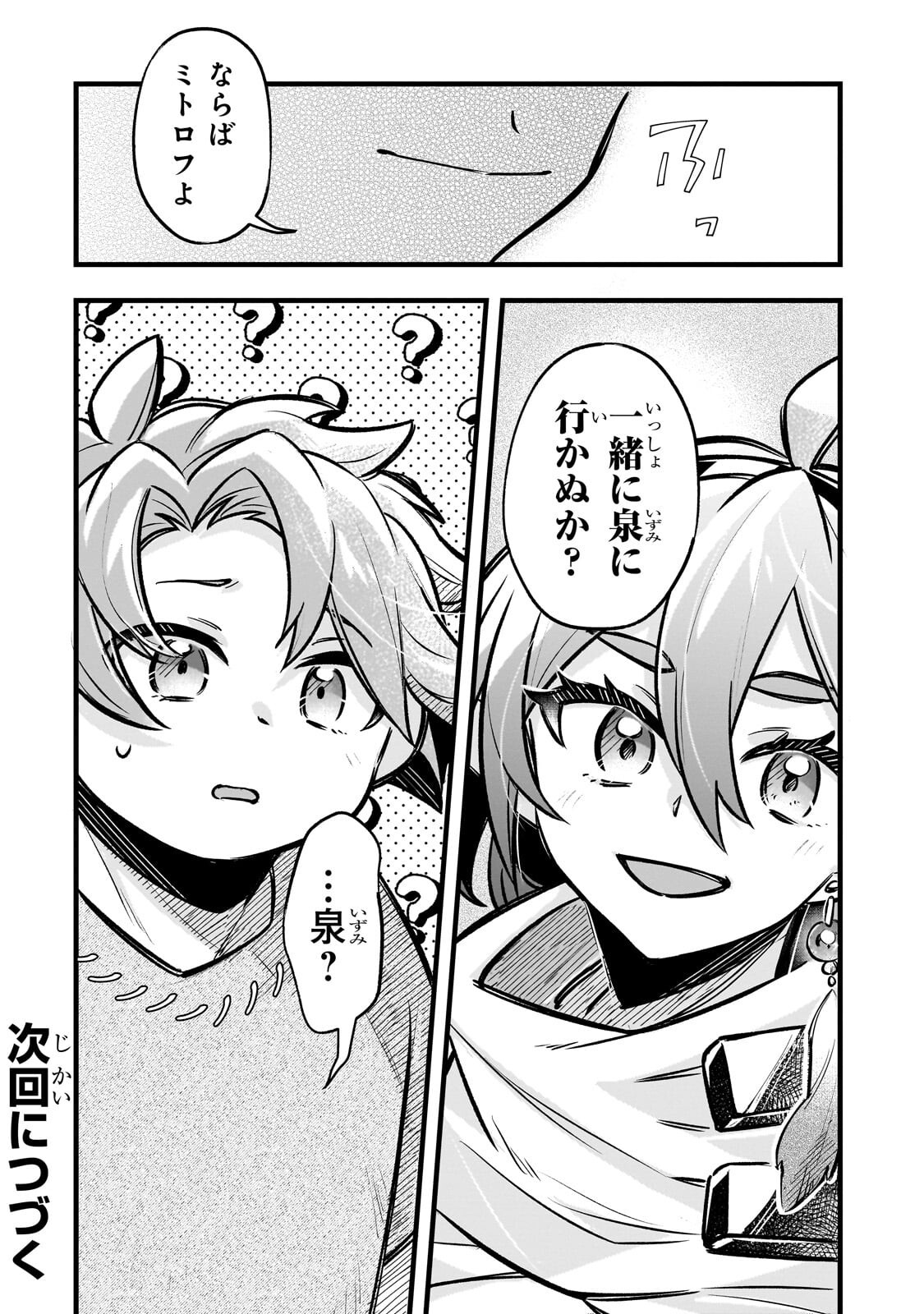 Futoccho Kizoku wa Meikyuu de Waltz wo Odoru - Chapter 17.2 - Page 15