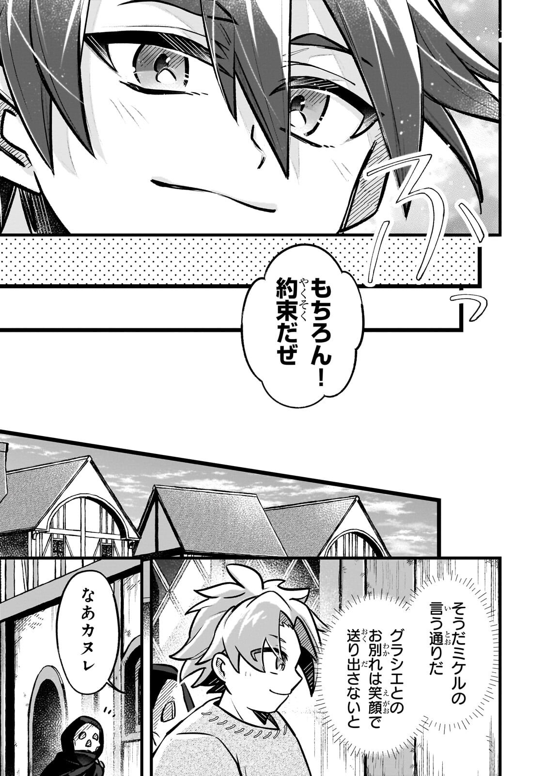 Futoccho Kizoku wa Meikyuu de Waltz wo Odoru - Chapter 17.2 - Page 2