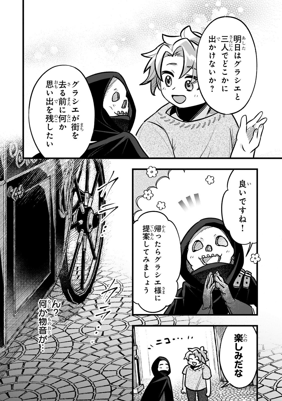 Futoccho Kizoku wa Meikyuu de Waltz wo Odoru - Chapter 17.2 - Page 3