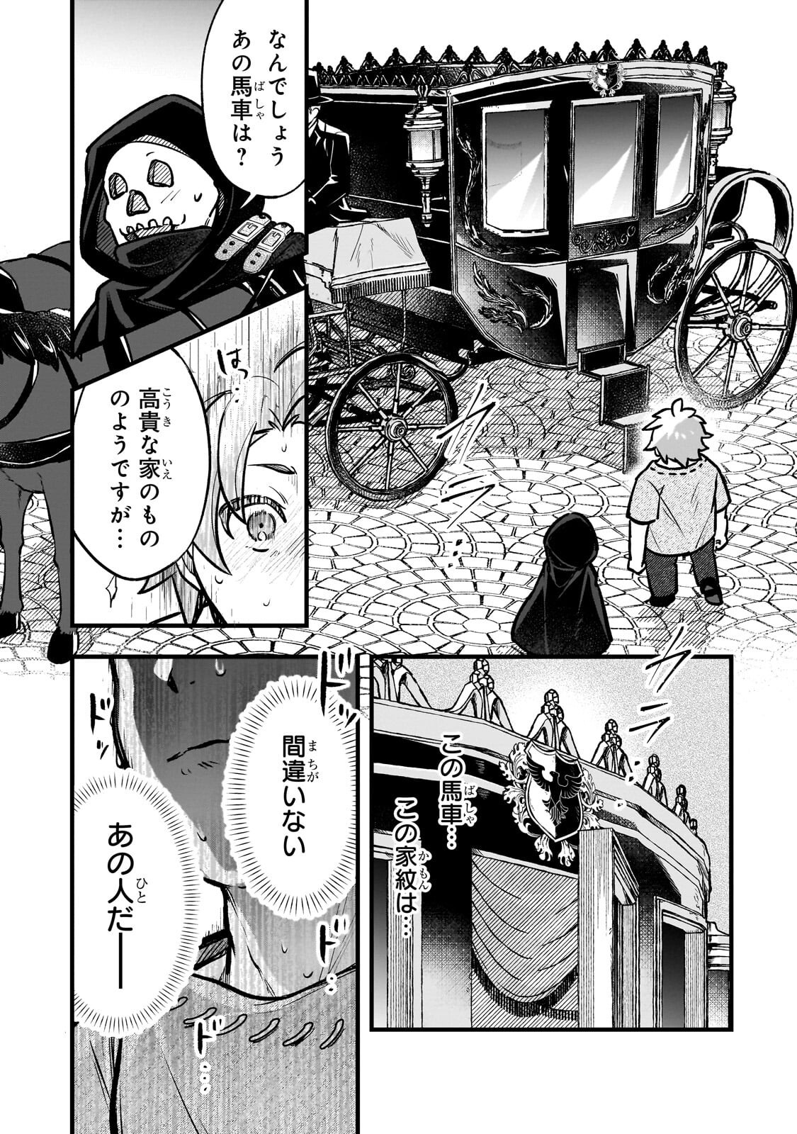 Futoccho Kizoku wa Meikyuu de Waltz wo Odoru - Chapter 17.2 - Page 4