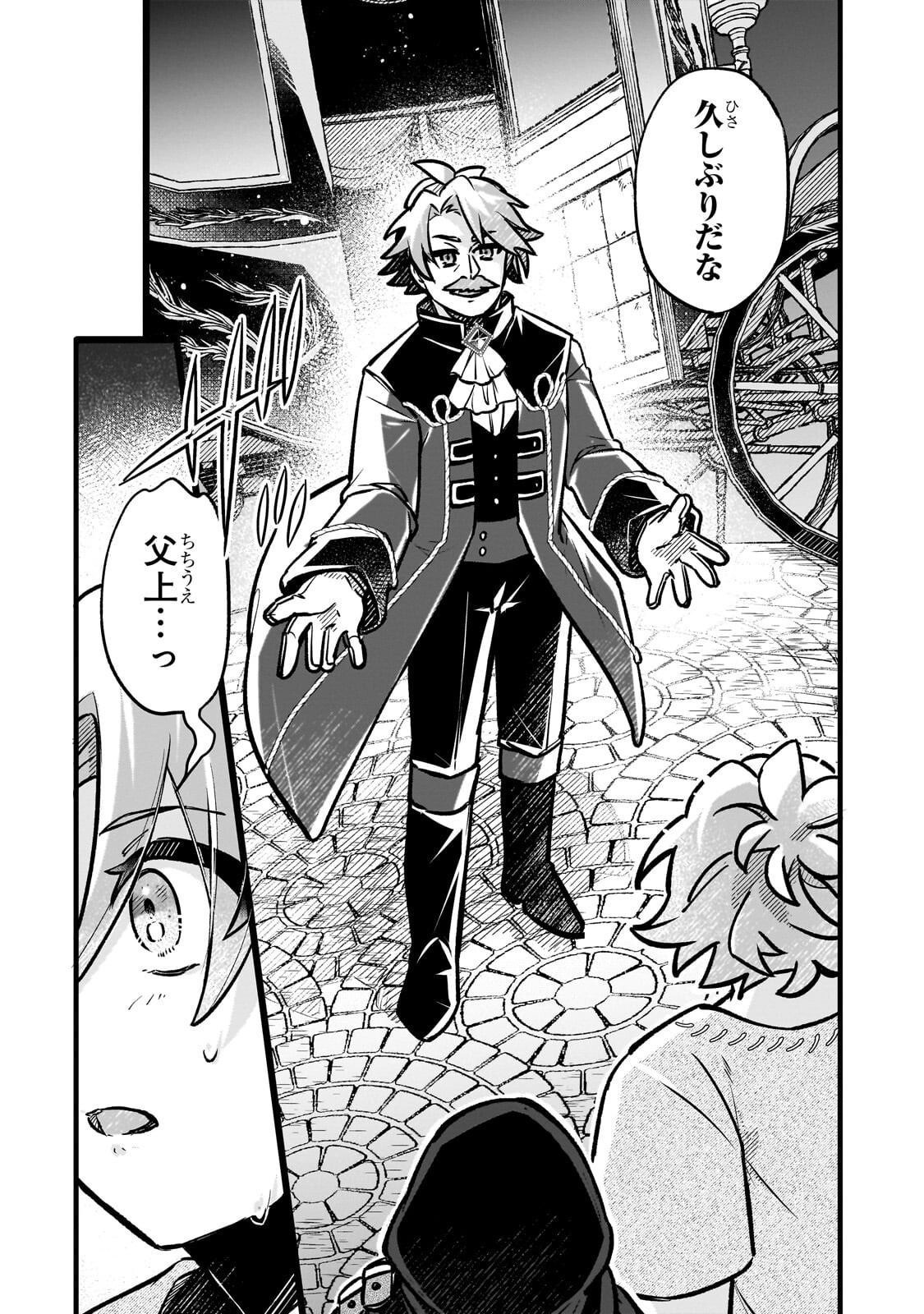 Futoccho Kizoku wa Meikyuu de Waltz wo Odoru - Chapter 17.2 - Page 5