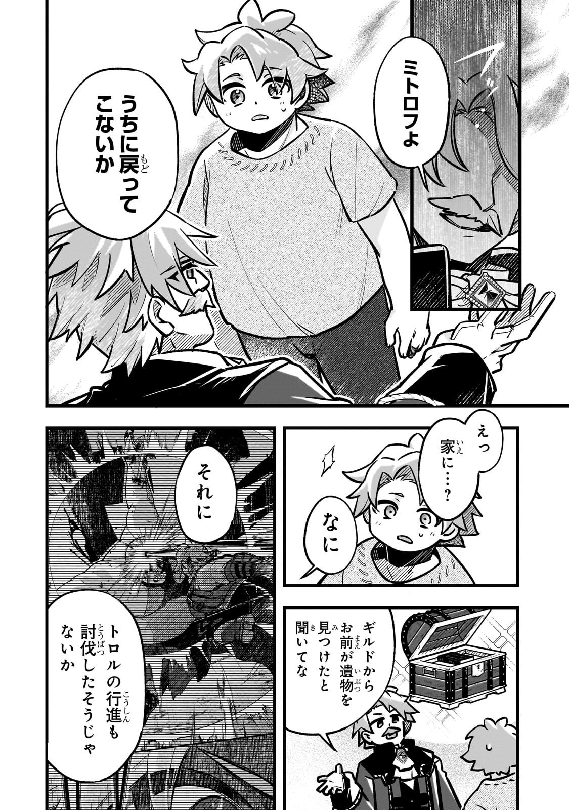 Futoccho Kizoku wa Meikyuu de Waltz wo Odoru - Chapter 17.2 - Page 7