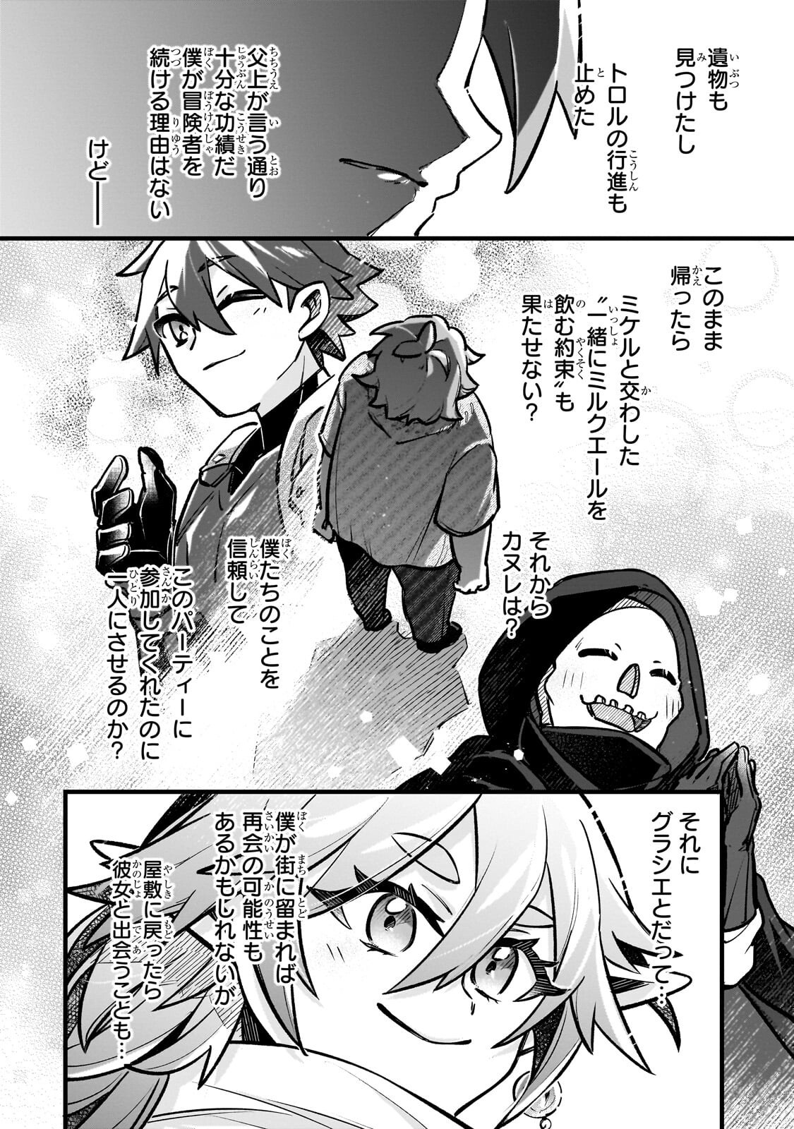 Futoccho Kizoku wa Meikyuu de Waltz wo Odoru - Chapter 17.2 - Page 9