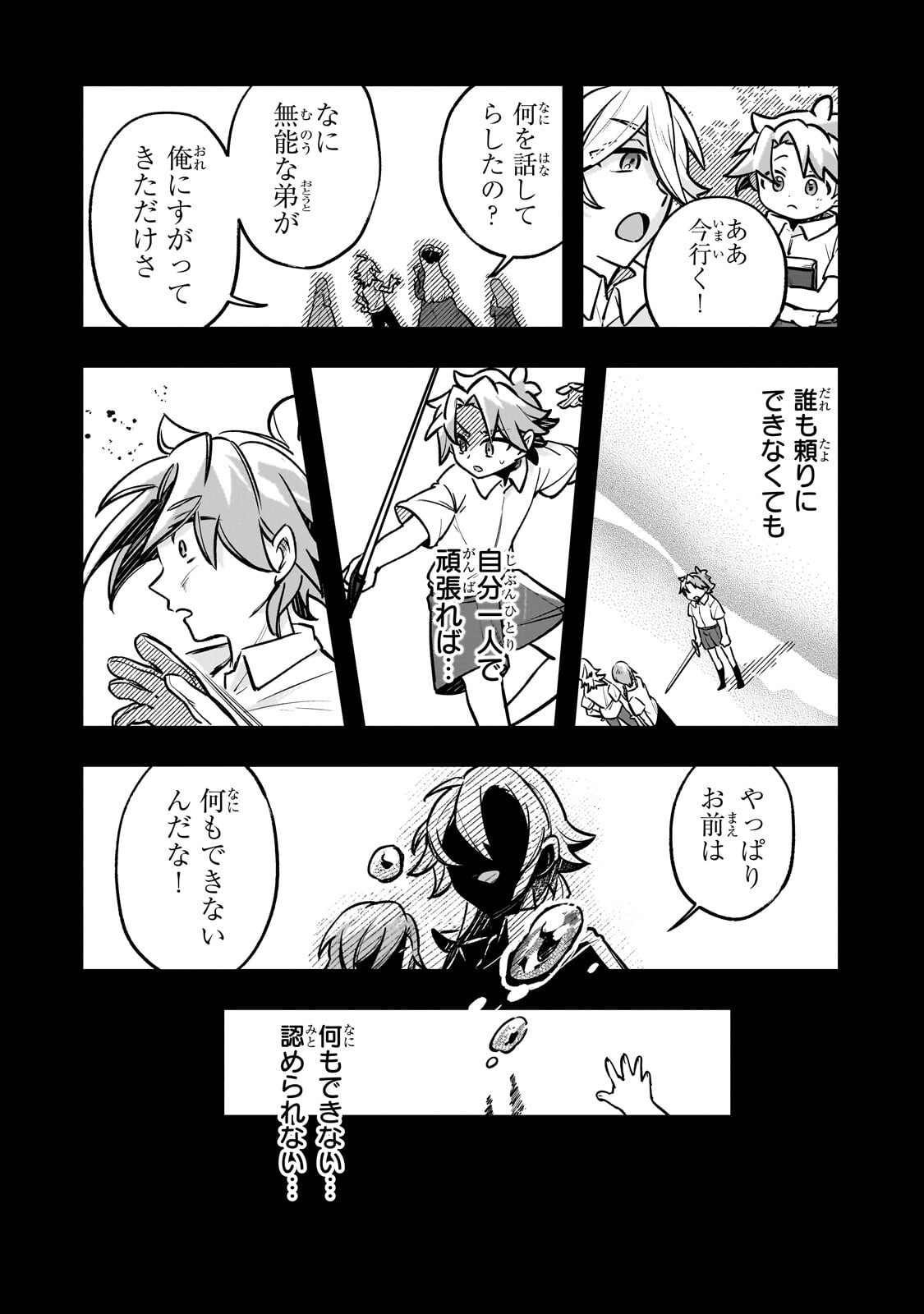 Futoccho Kizoku wa Meikyuu de Waltz wo Odoru - Chapter 18.1 - Page 10