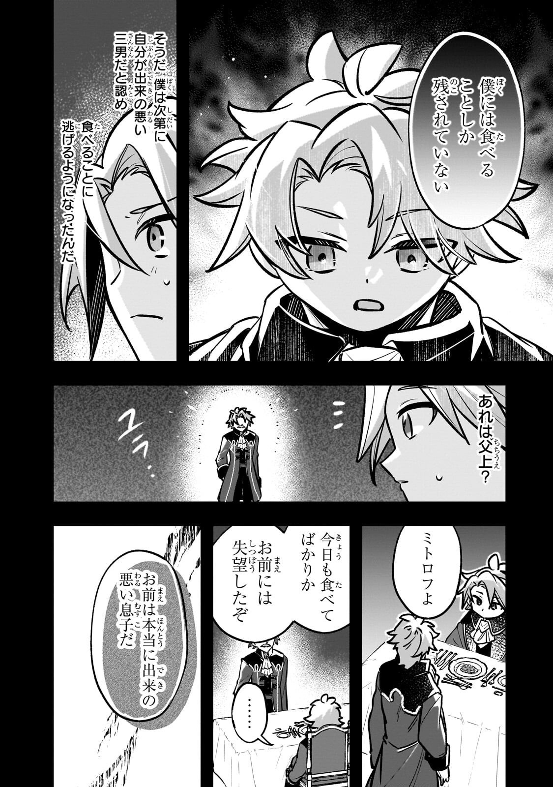 Futoccho Kizoku wa Meikyuu de Waltz wo Odoru - Chapter 18.1 - Page 11