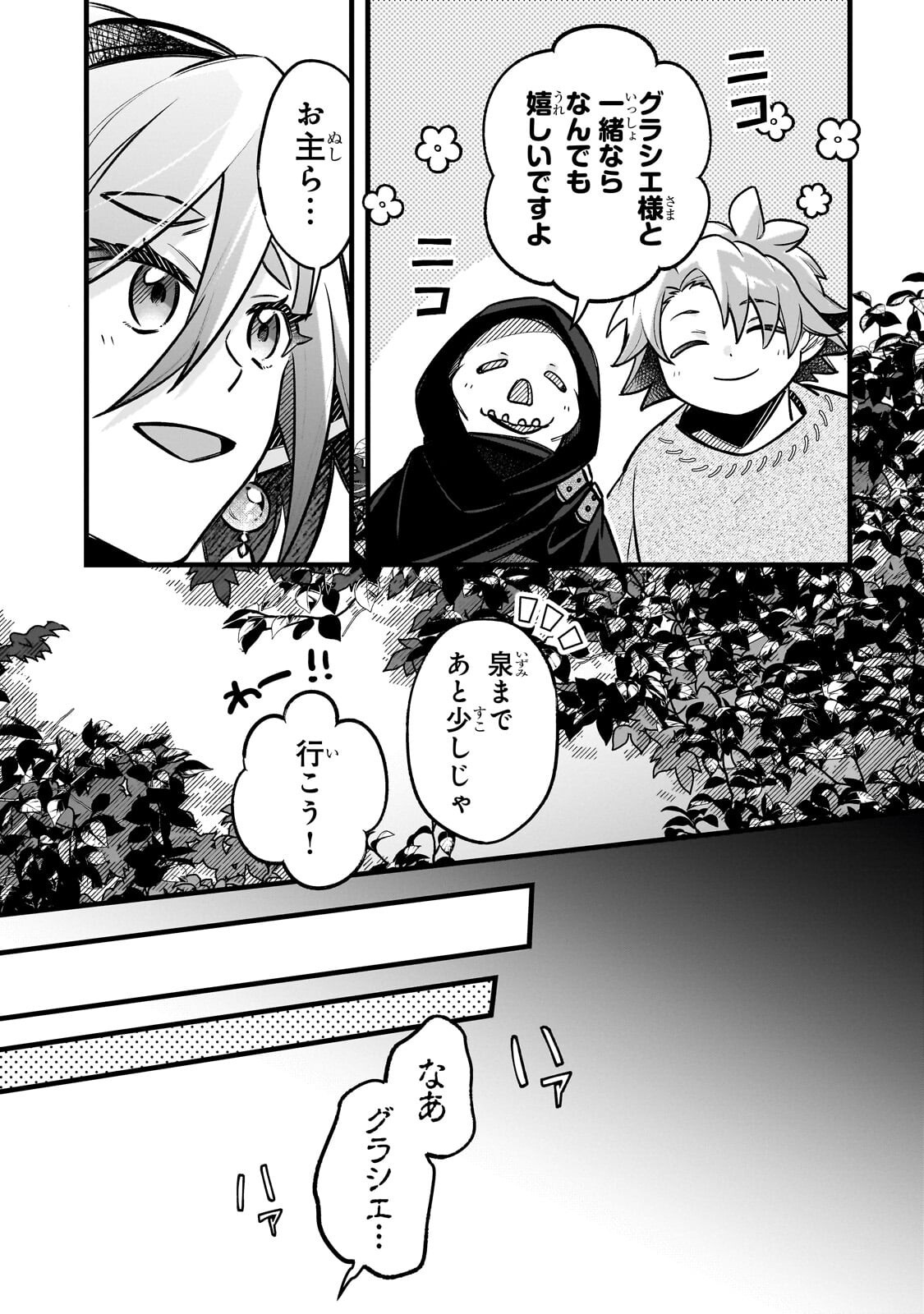 Futoccho Kizoku wa Meikyuu de Waltz wo Odoru - Chapter 18.1 - Page 3