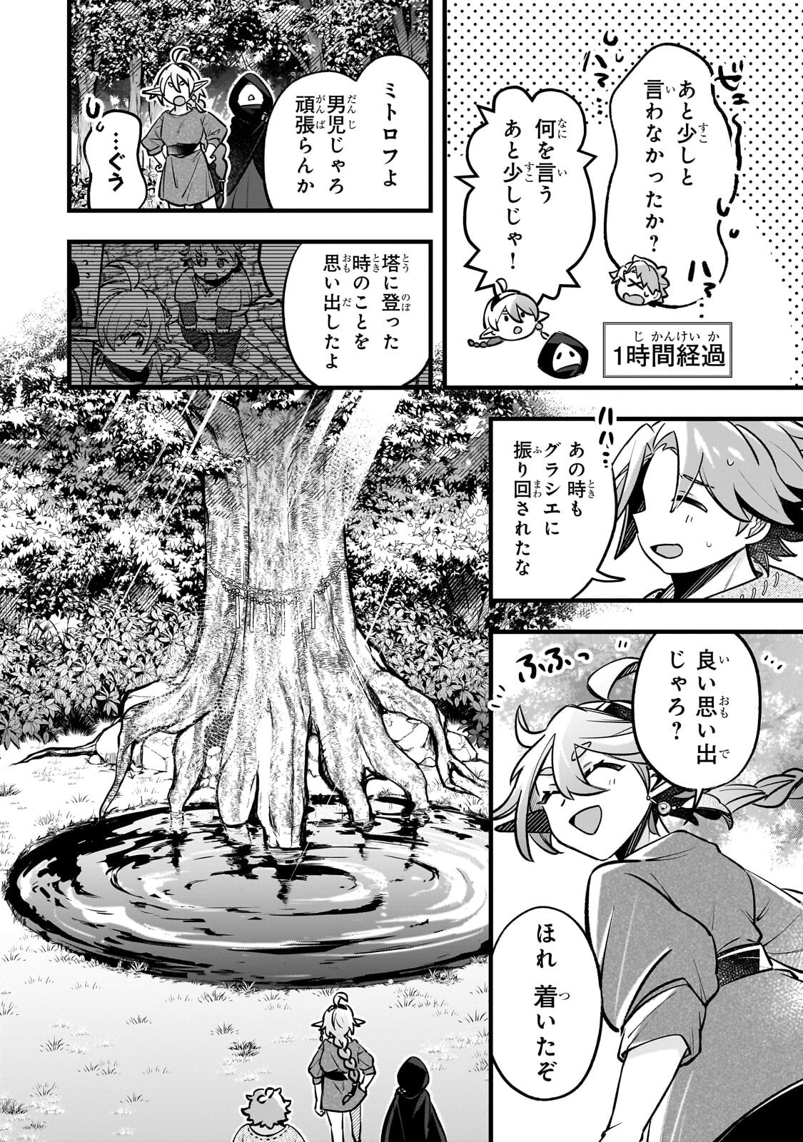 Futoccho Kizoku wa Meikyuu de Waltz wo Odoru - Chapter 18.1 - Page 4