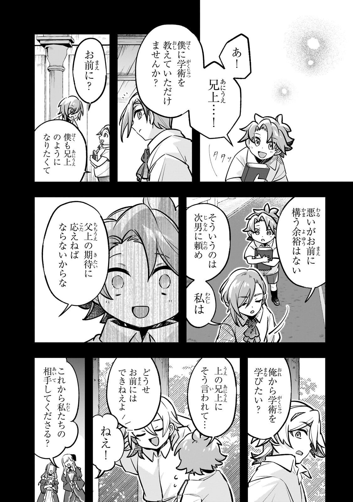 Futoccho Kizoku wa Meikyuu de Waltz wo Odoru - Chapter 18.1 - Page 9