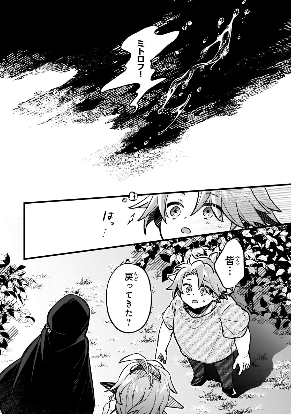 Futoccho Kizoku wa Meikyuu de Waltz wo Odoru - Chapter 18.2 - Page 1