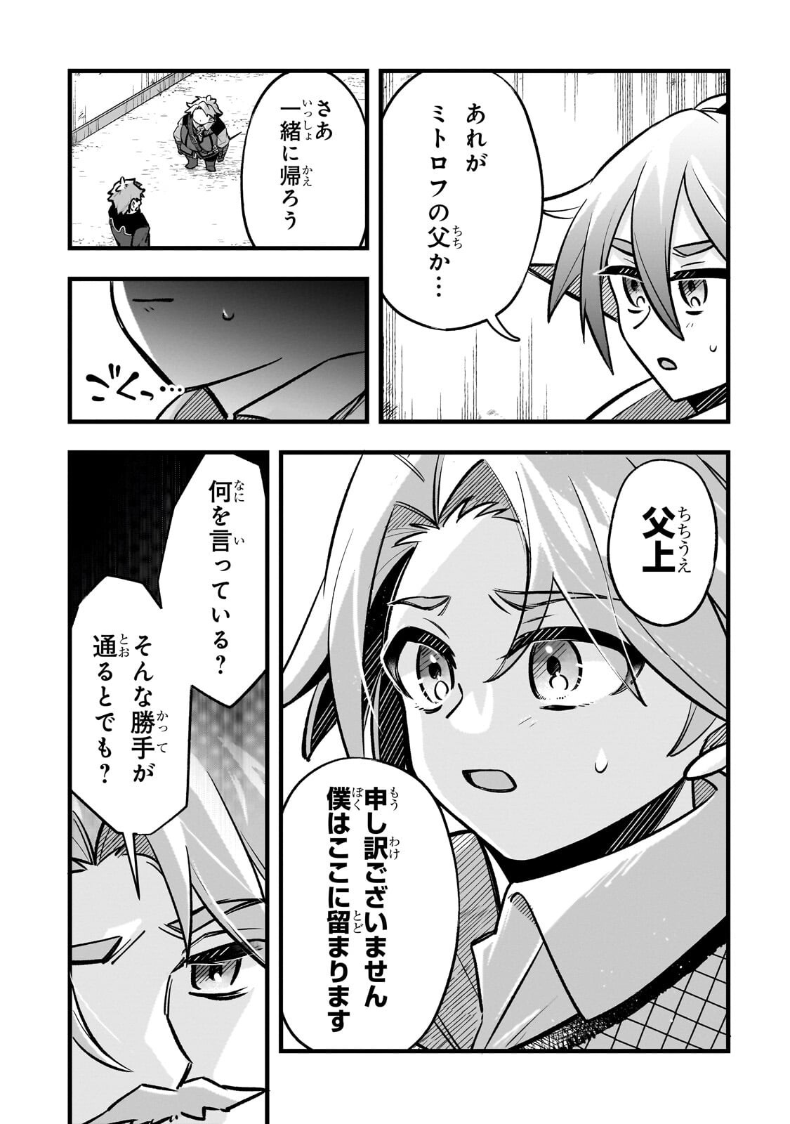 Futoccho Kizoku wa Meikyuu de Waltz wo Odoru - Chapter 18.2 - Page 10