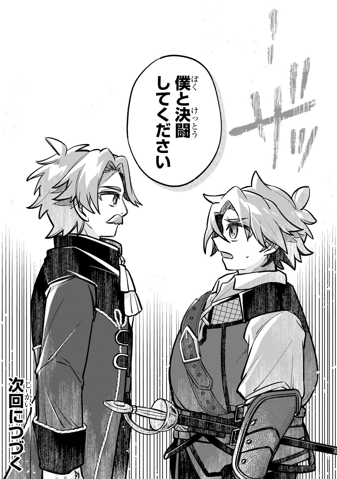 Futoccho Kizoku wa Meikyuu de Waltz wo Odoru - Chapter 18.2 - Page 12