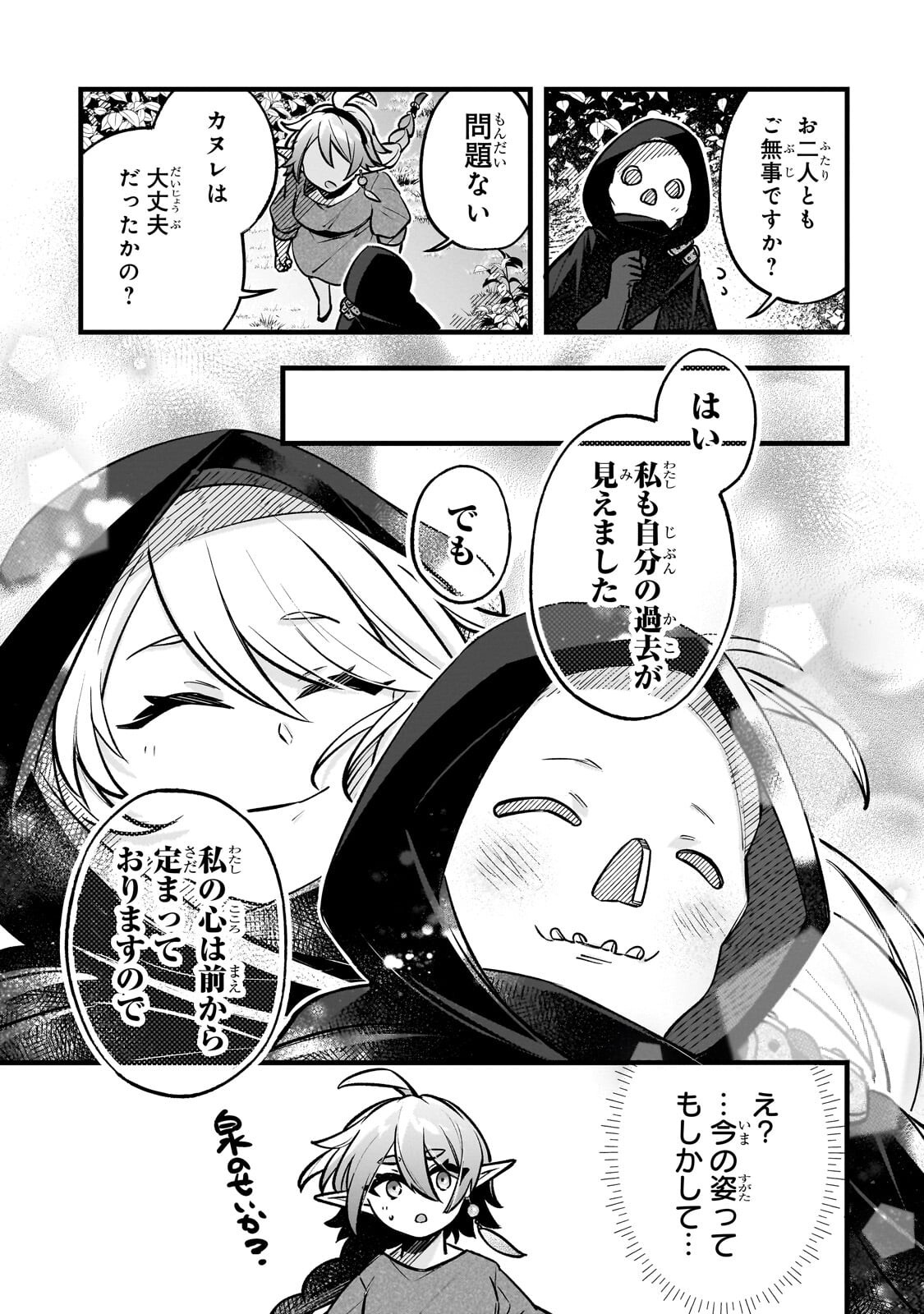 Futoccho Kizoku wa Meikyuu de Waltz wo Odoru - Chapter 18.2 - Page 2