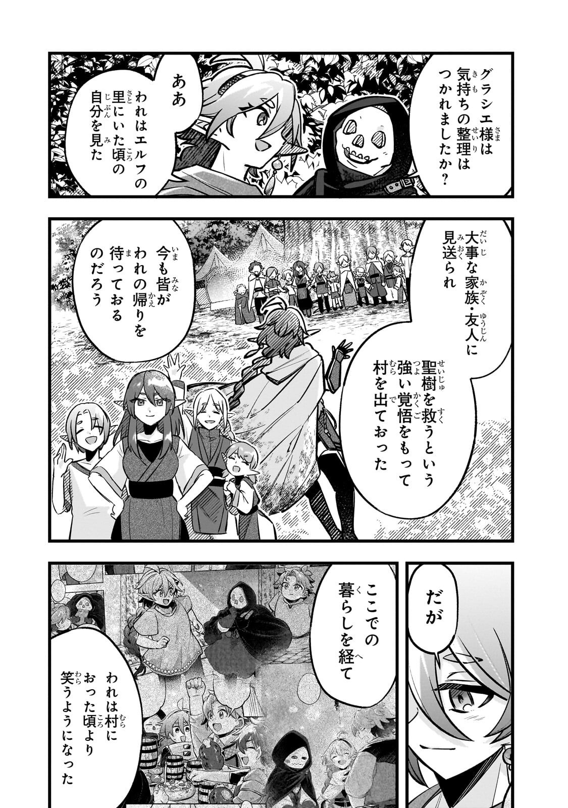 Futoccho Kizoku wa Meikyuu de Waltz wo Odoru - Chapter 18.2 - Page 3