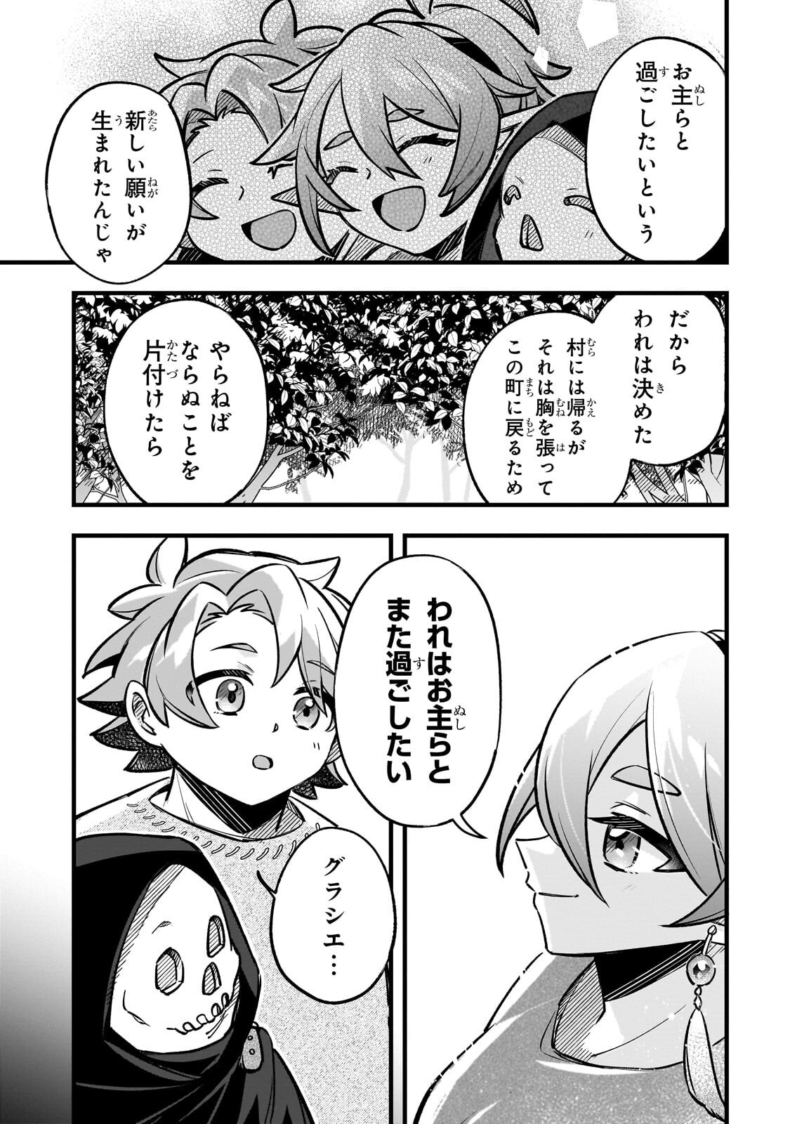 Futoccho Kizoku wa Meikyuu de Waltz wo Odoru - Chapter 18.2 - Page 4