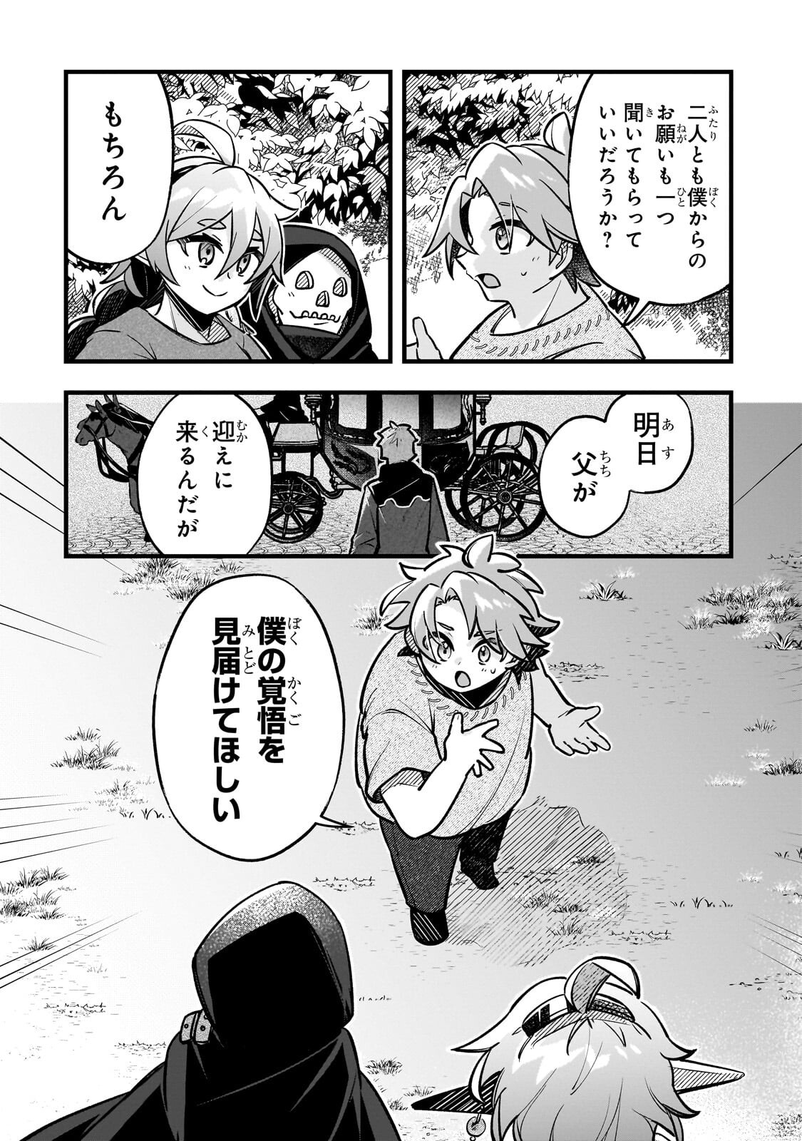 Futoccho Kizoku wa Meikyuu de Waltz wo Odoru - Chapter 18.2 - Page 7