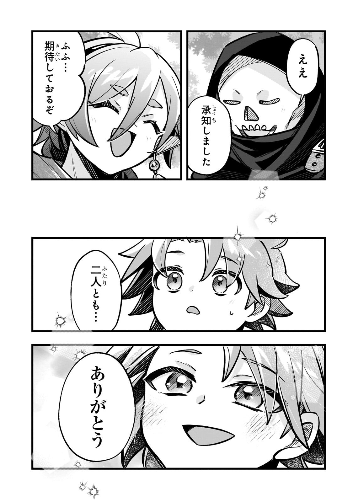 Futoccho Kizoku wa Meikyuu de Waltz wo Odoru - Chapter 18.2 - Page 8