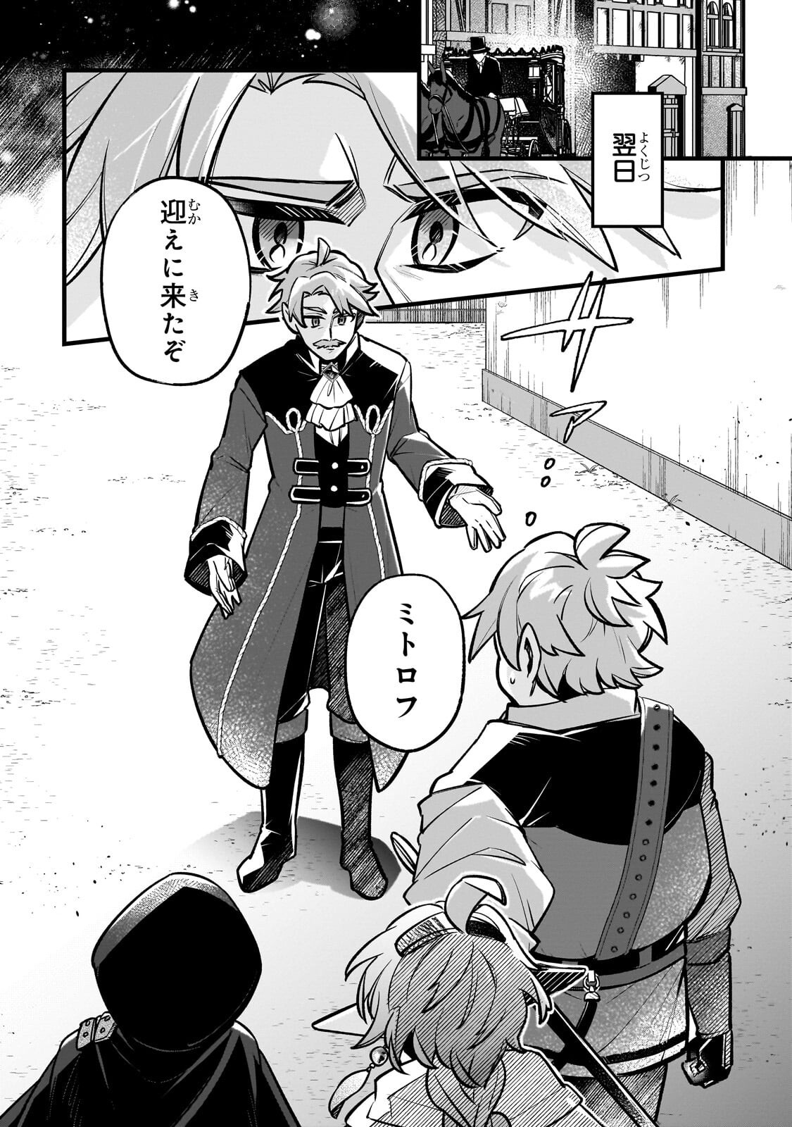 Futoccho Kizoku wa Meikyuu de Waltz wo Odoru - Chapter 18.2 - Page 9